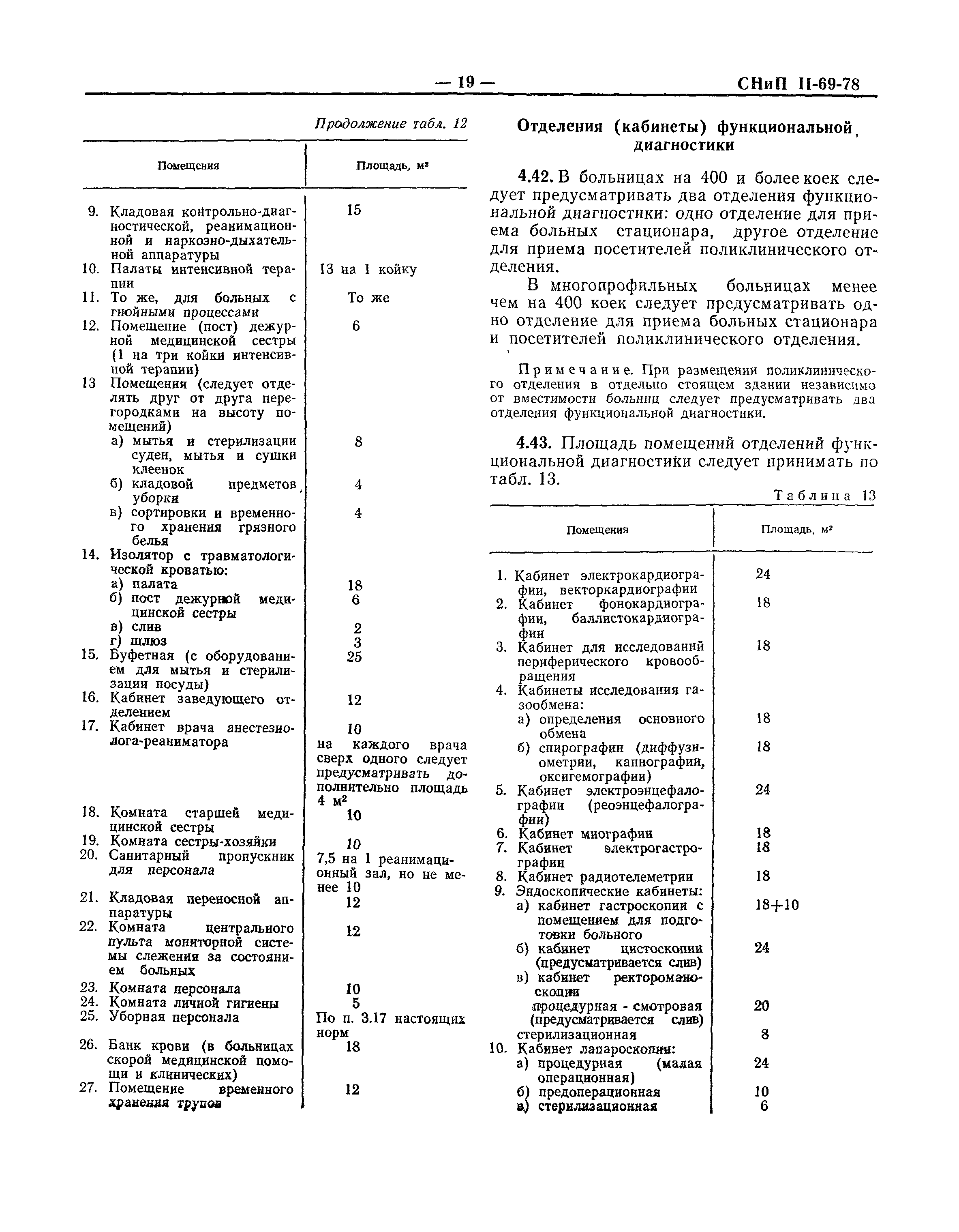 СНиП II-69-78