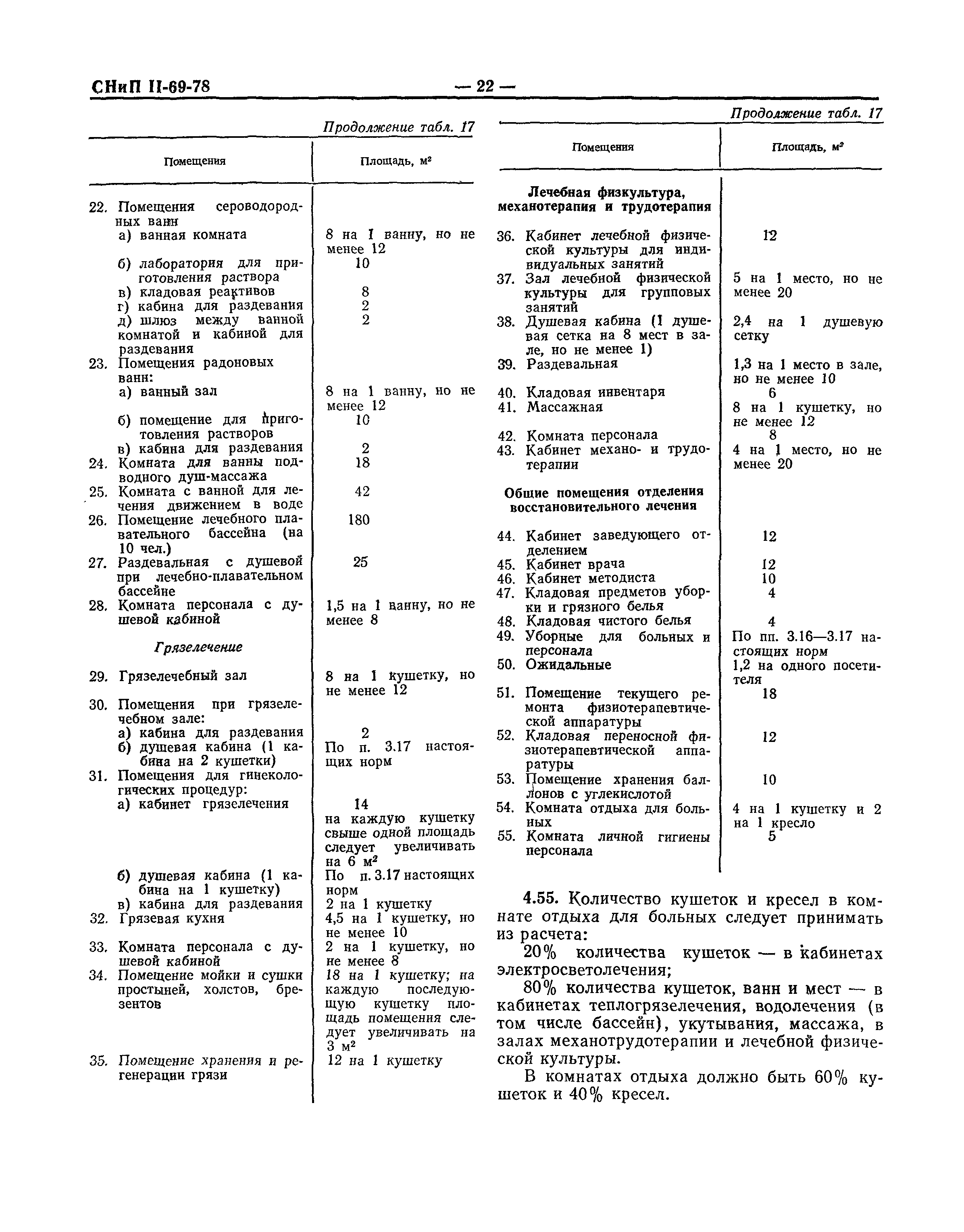 СНиП II-69-78