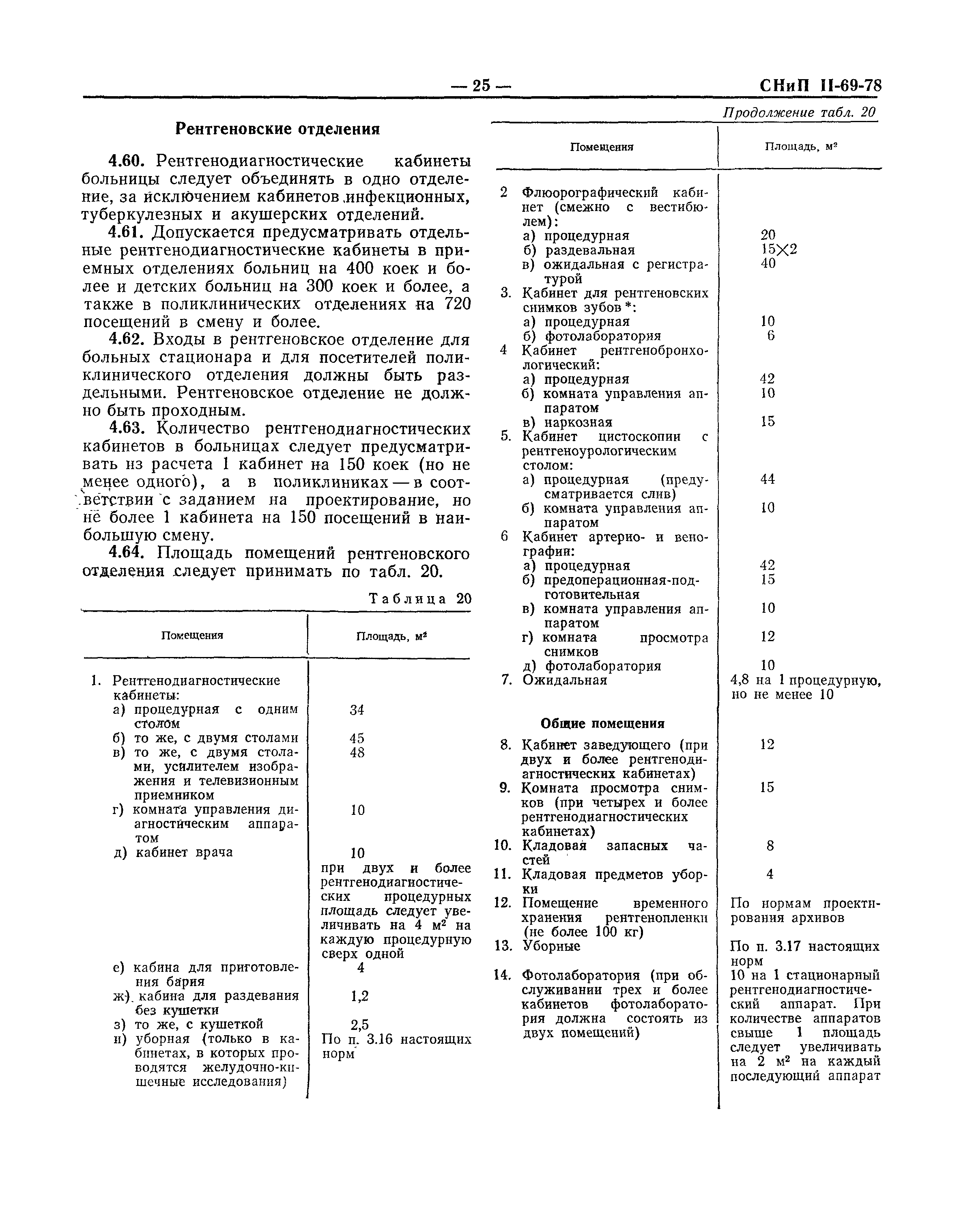 СНиП II-69-78