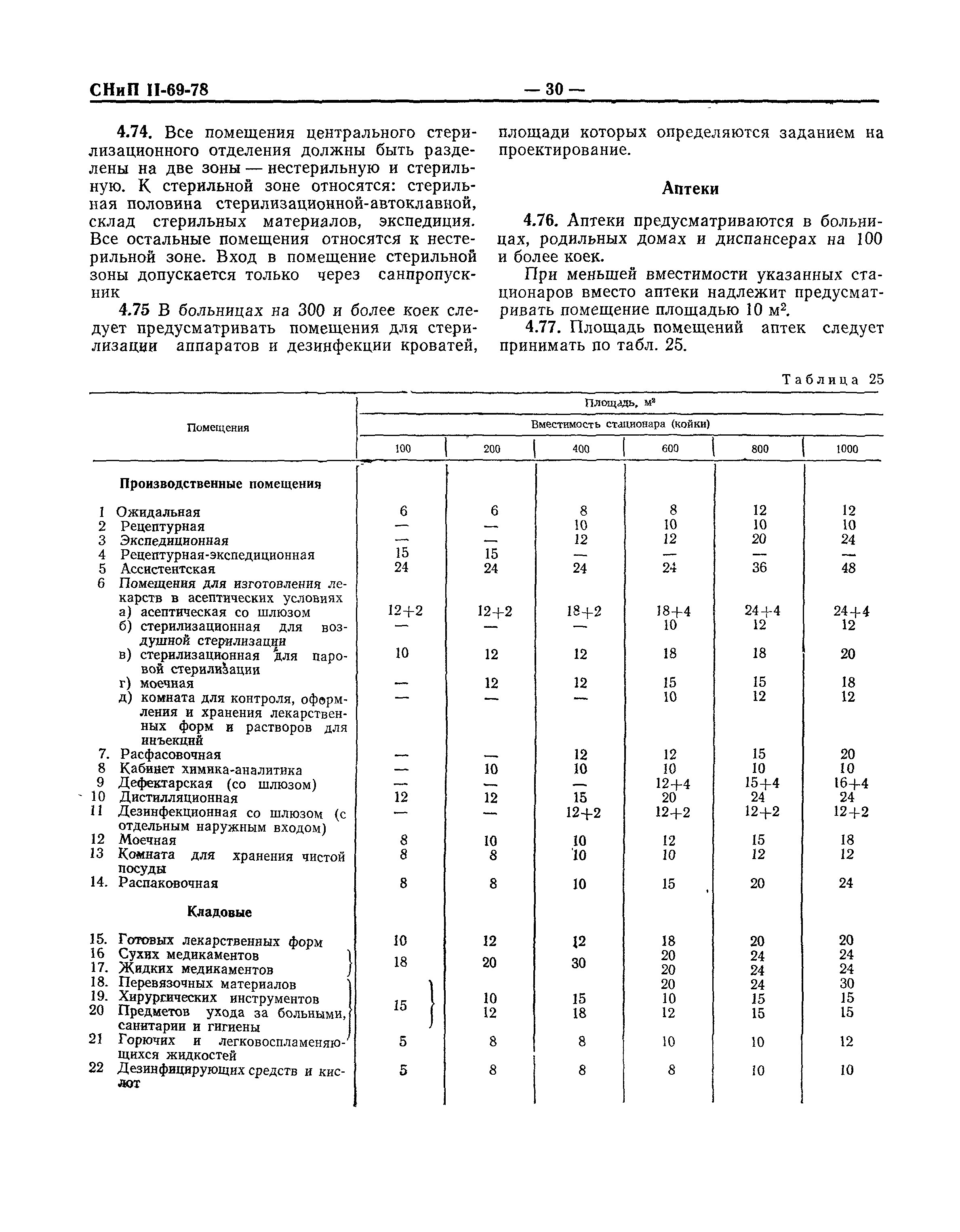 СНиП II-69-78