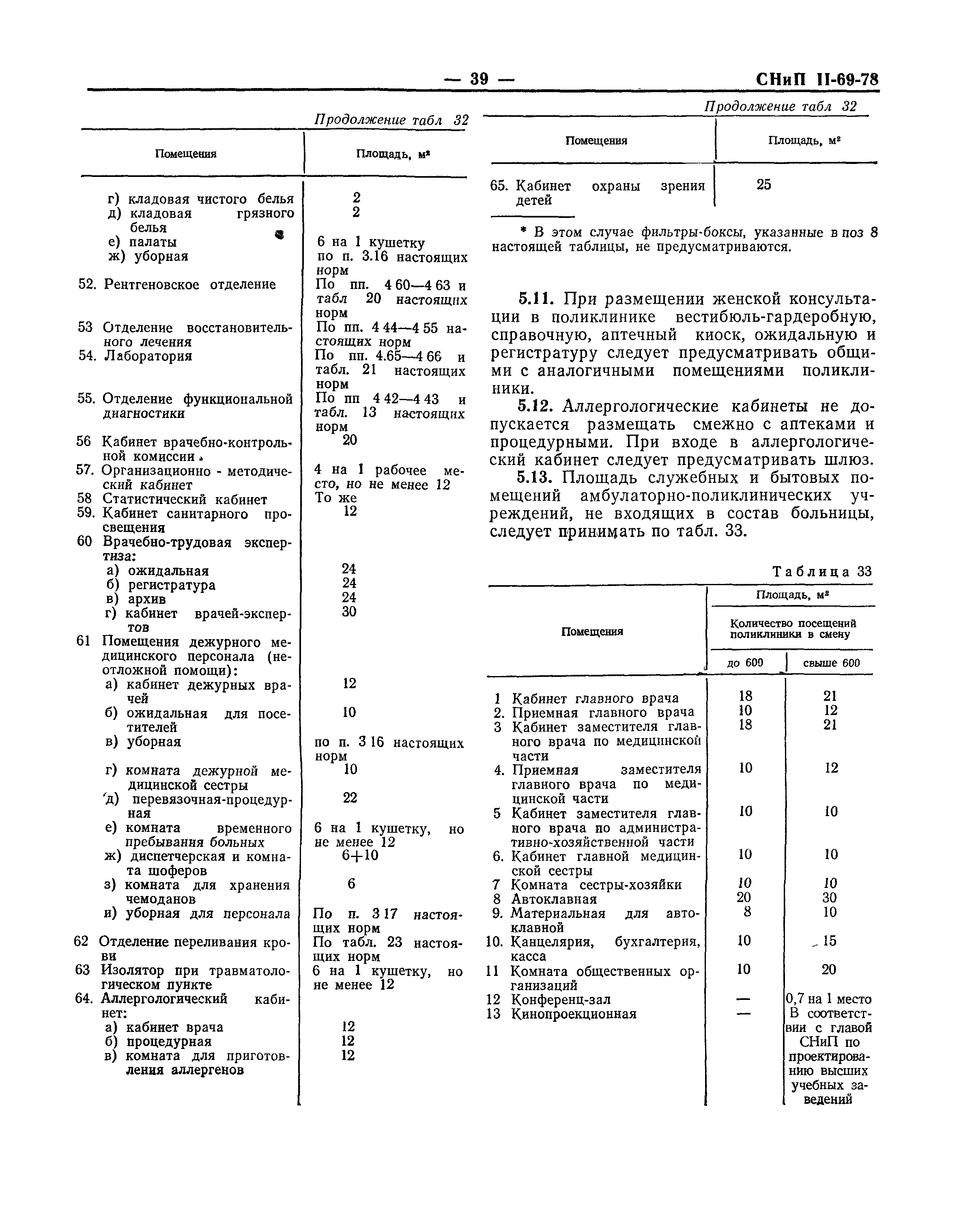 СНиП II-69-78