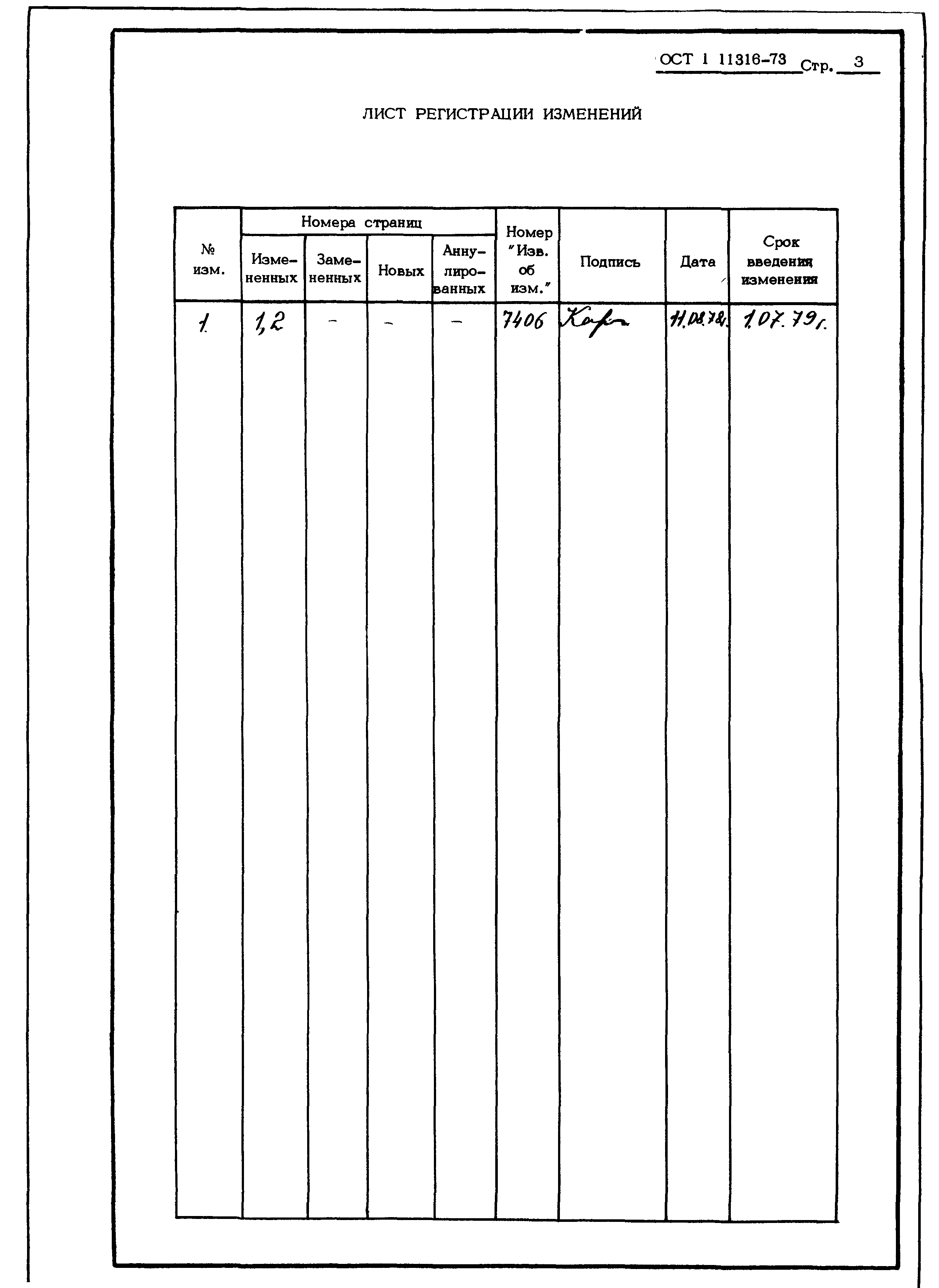 ОСТ 1 11316-73