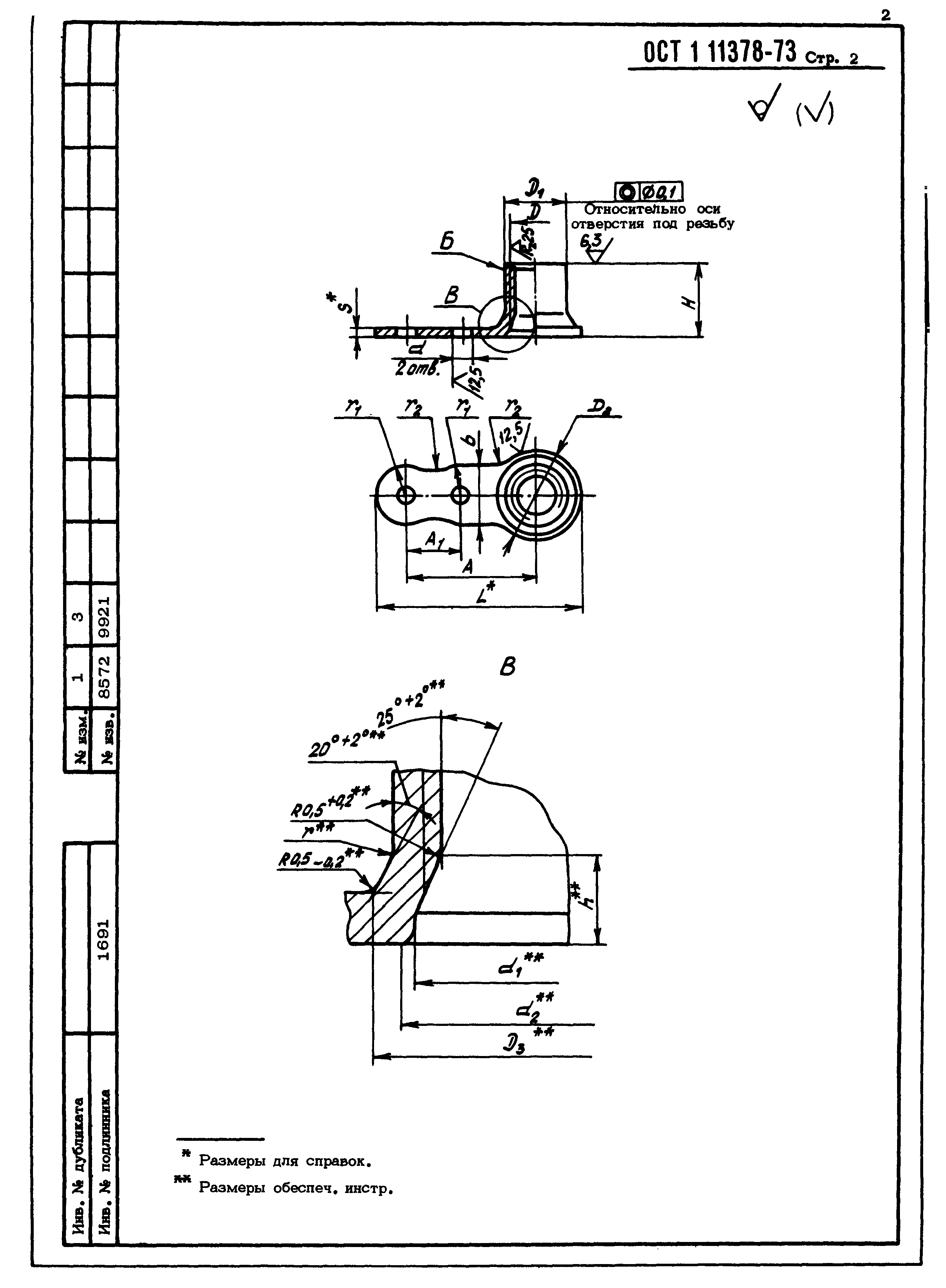 ОСТ 1 11378-73