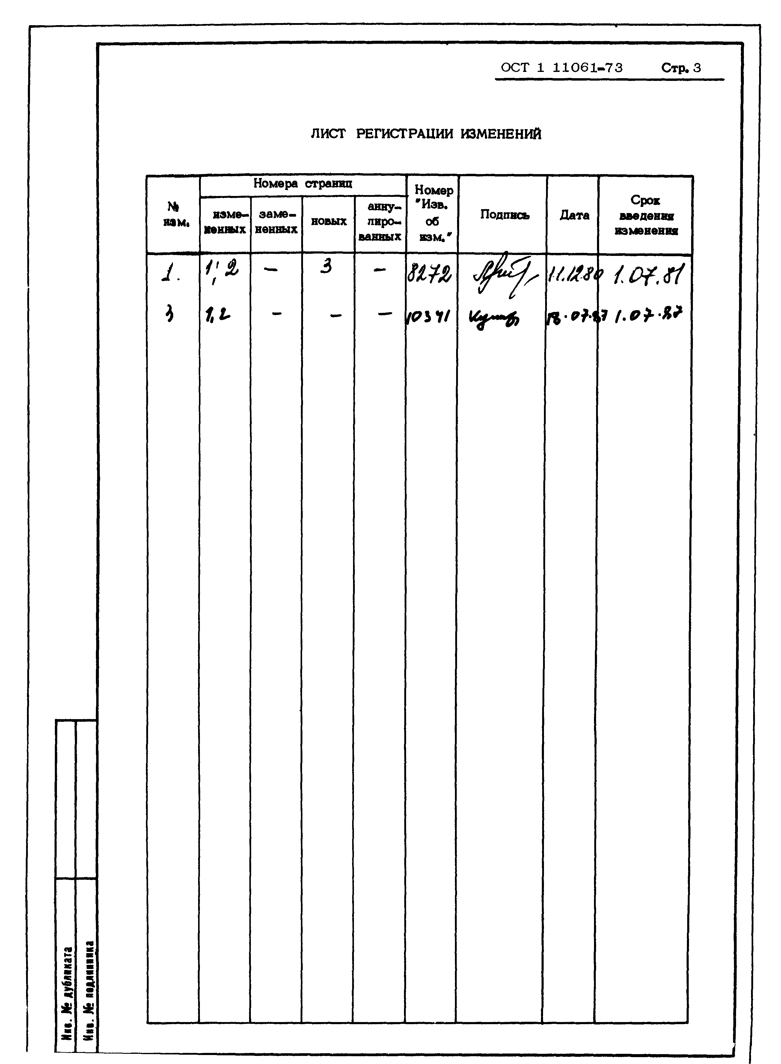 ОСТ 1 11061-73