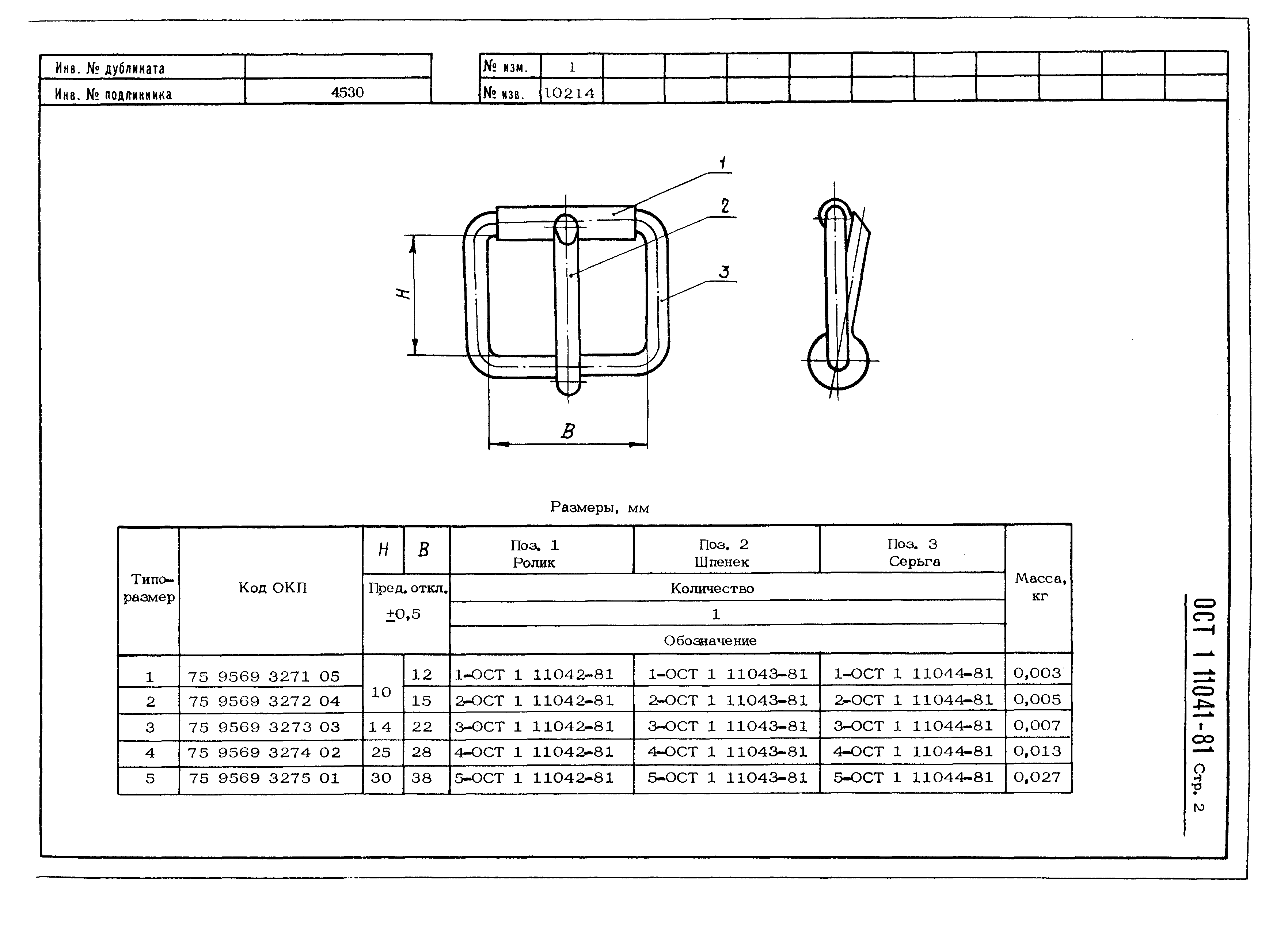 ОСТ 1 11041-81