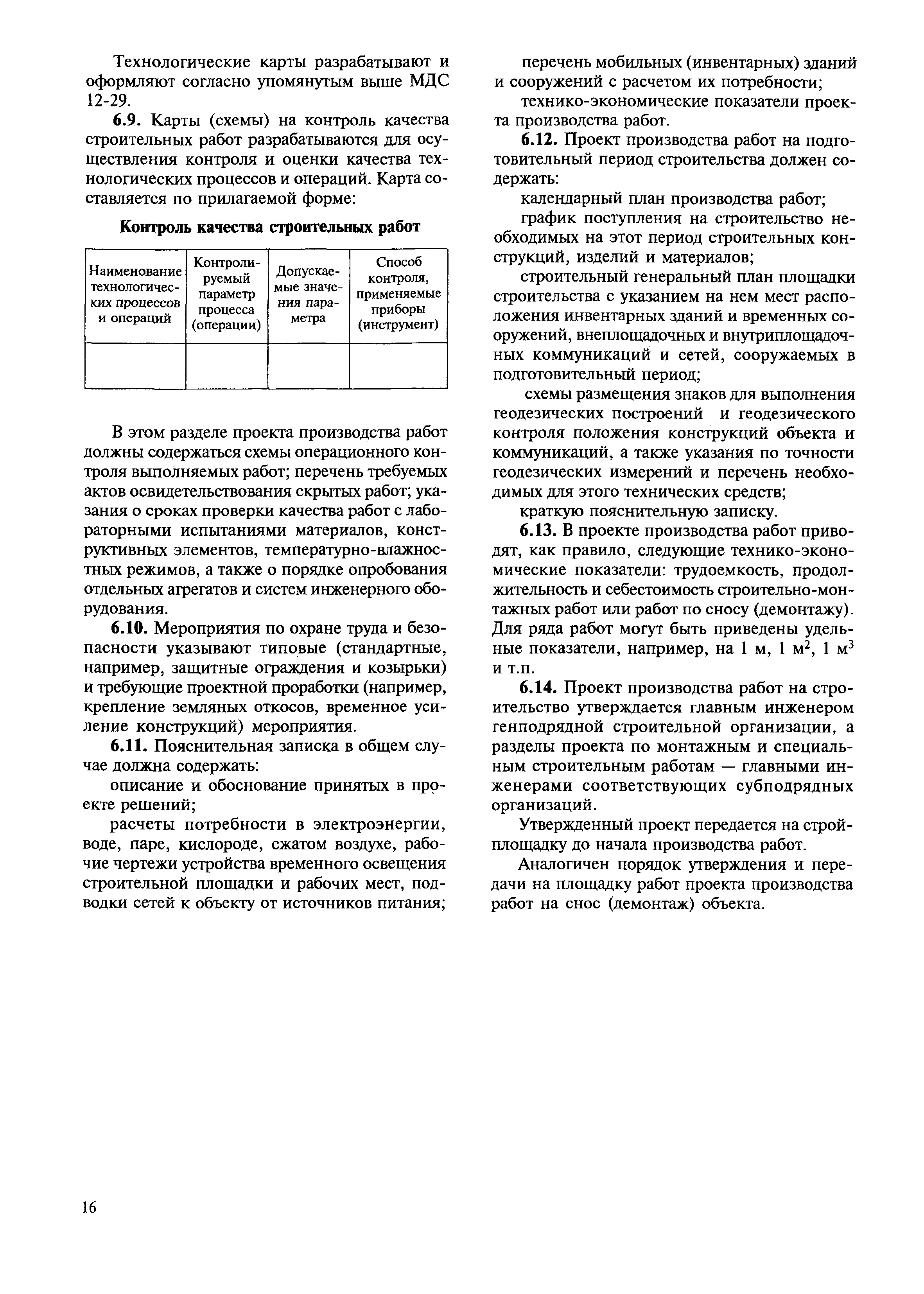 МДС 12-46.2008