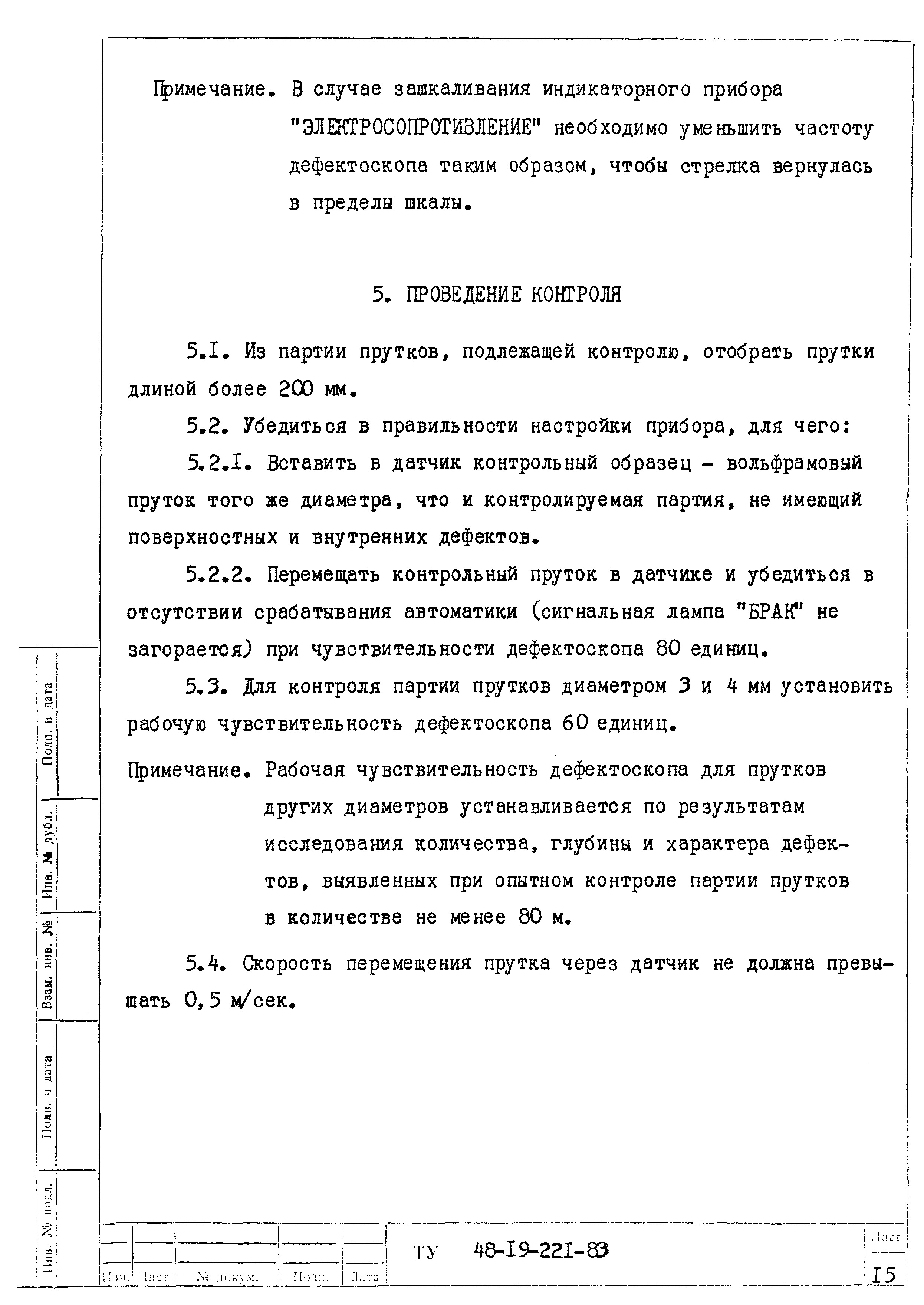 ТУ 48-19-221-83