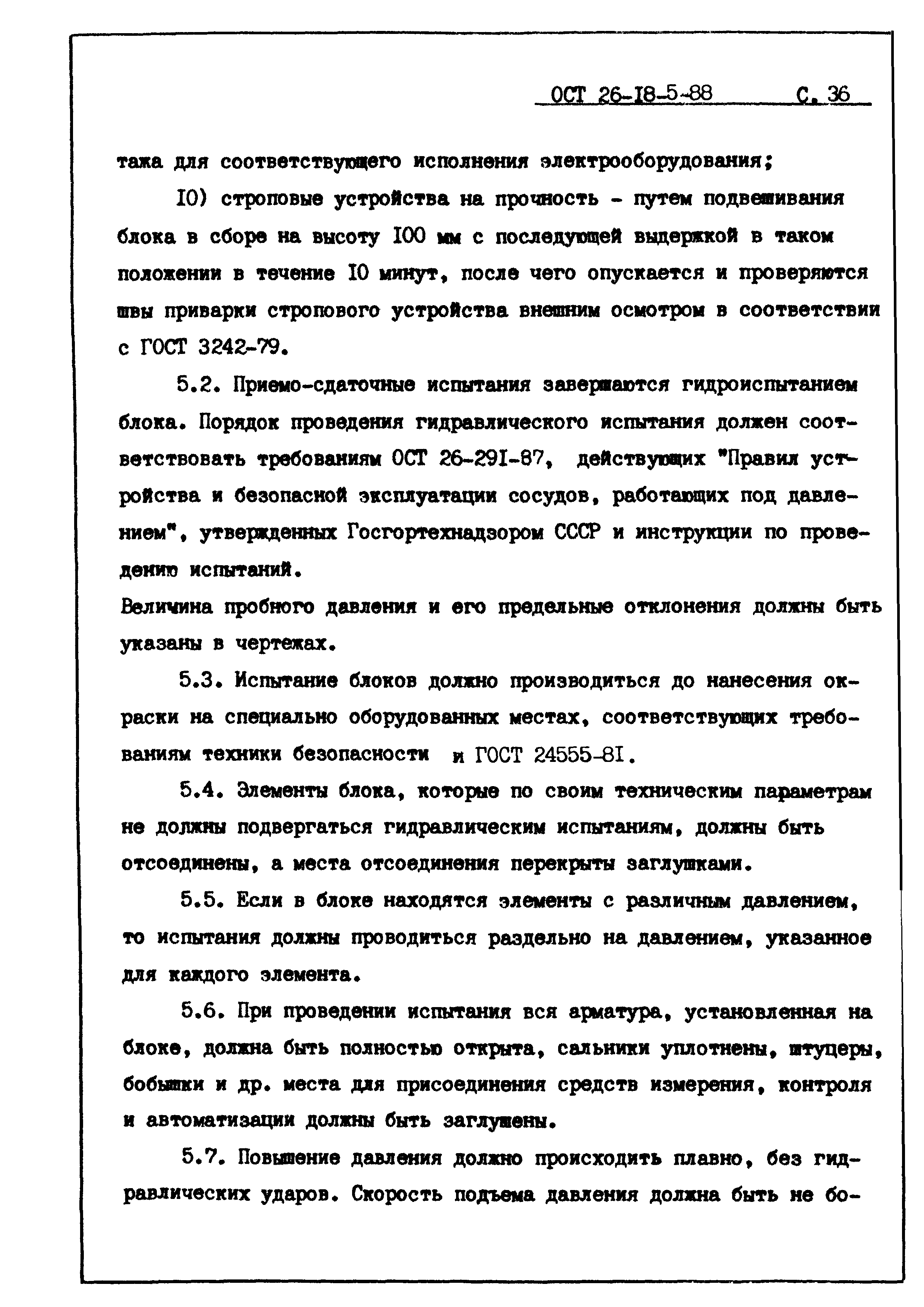 ОСТ 26-18-5-88