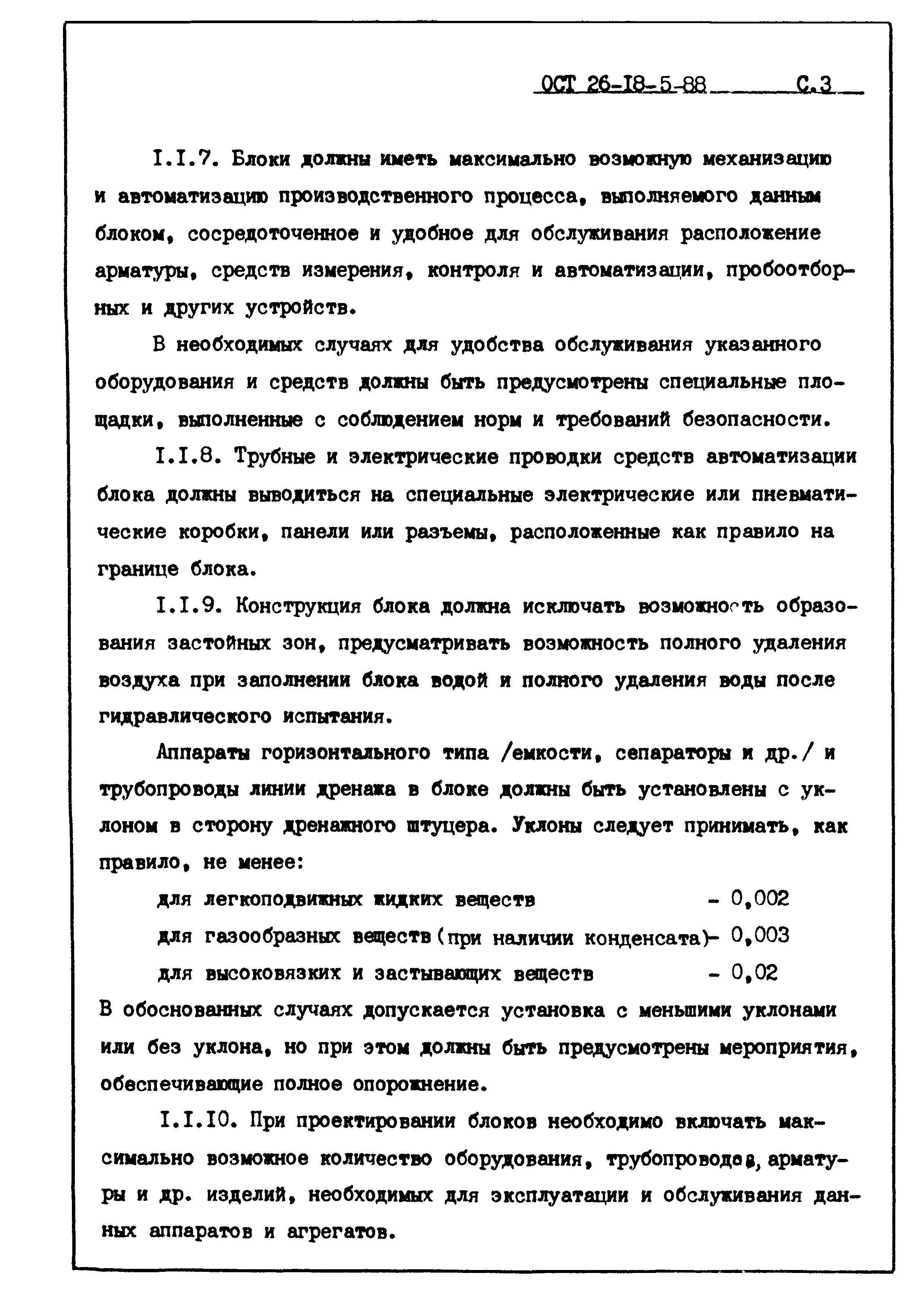 ОСТ 26-18-5-88