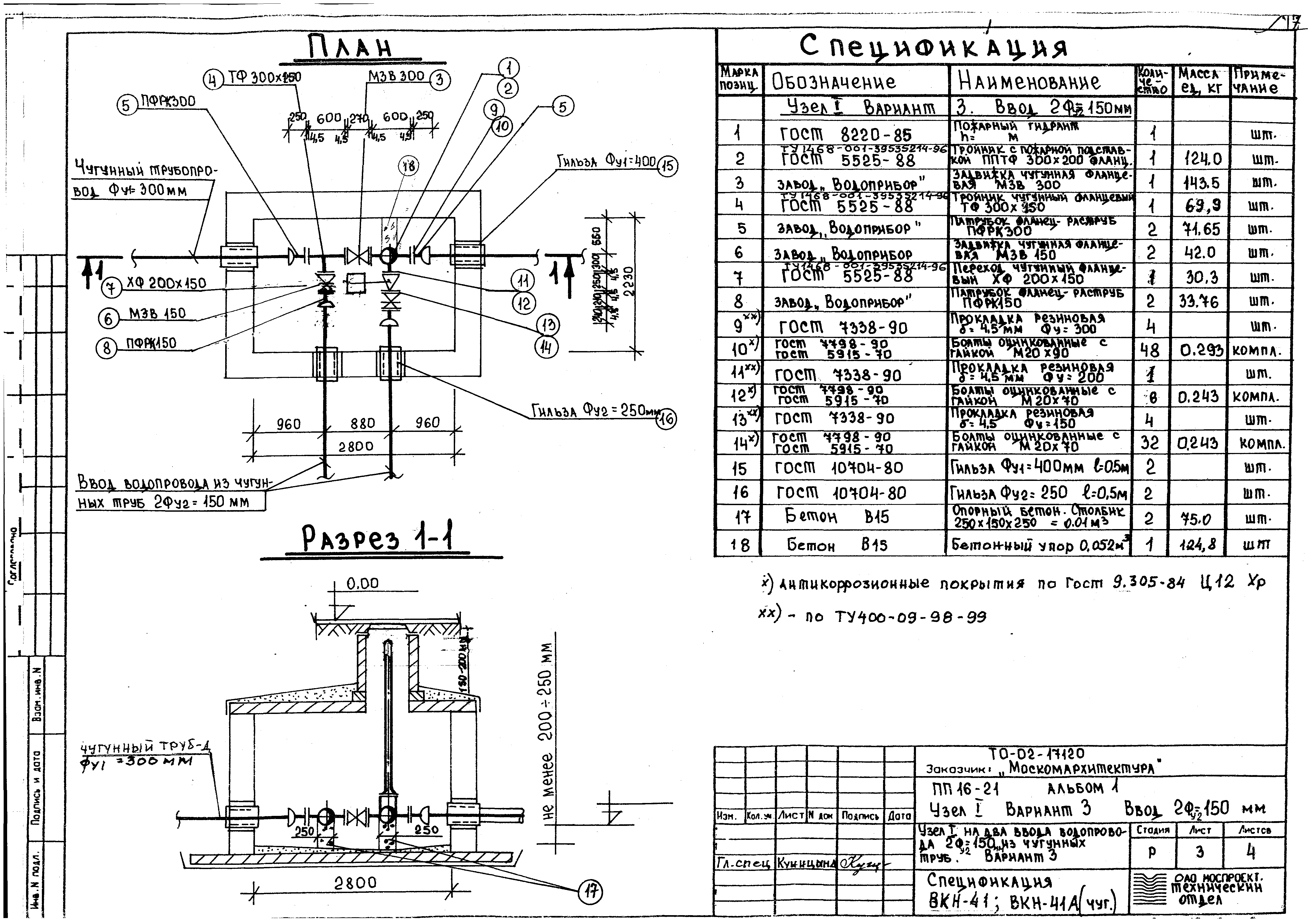 Альбом ПП 16-21