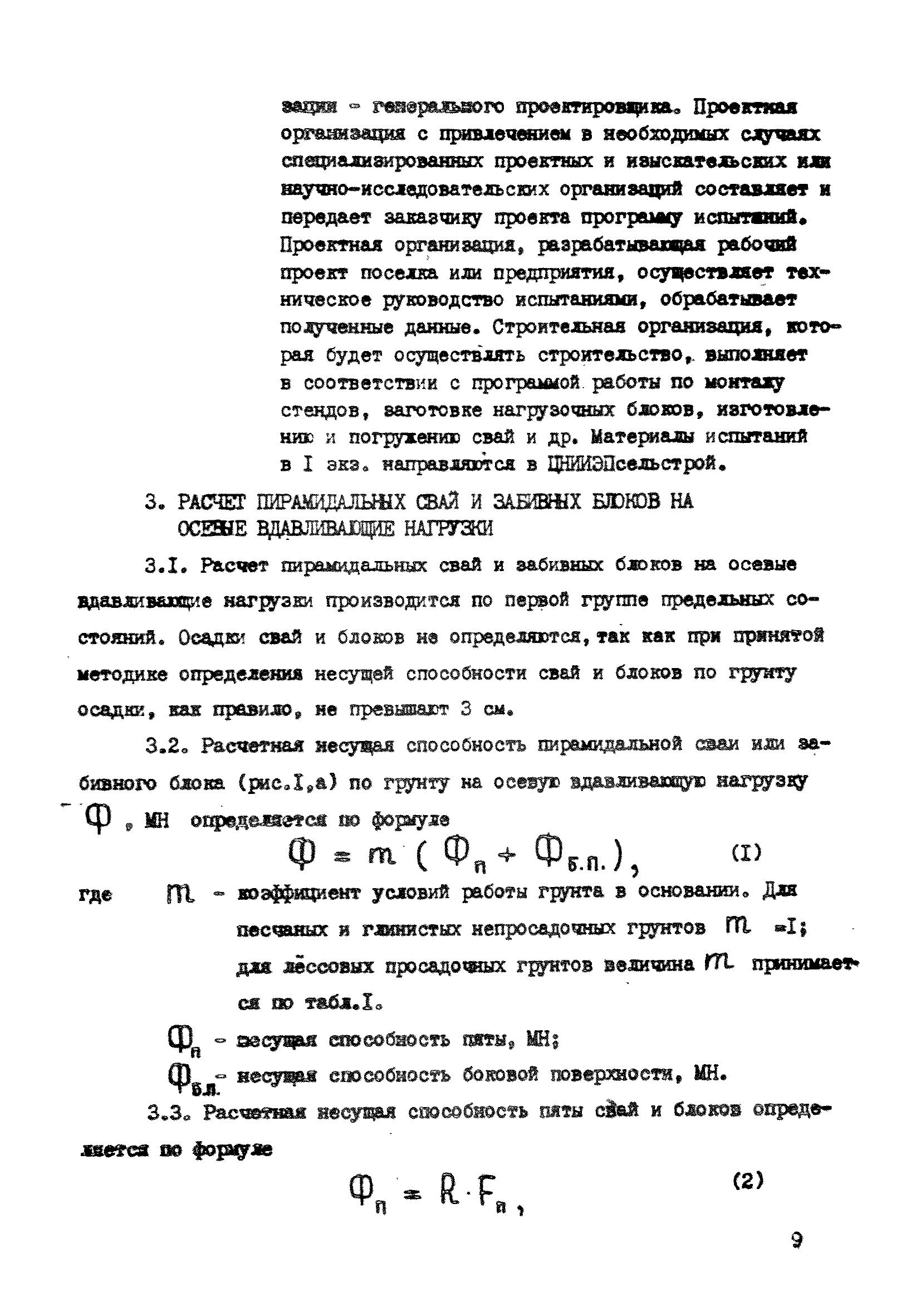 ВСН 26-84/Минсельстрой СССР