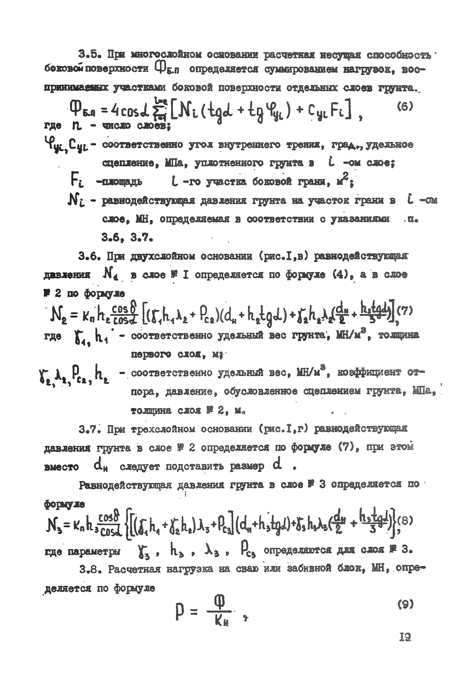 ВСН 26-84/Минсельстрой СССР