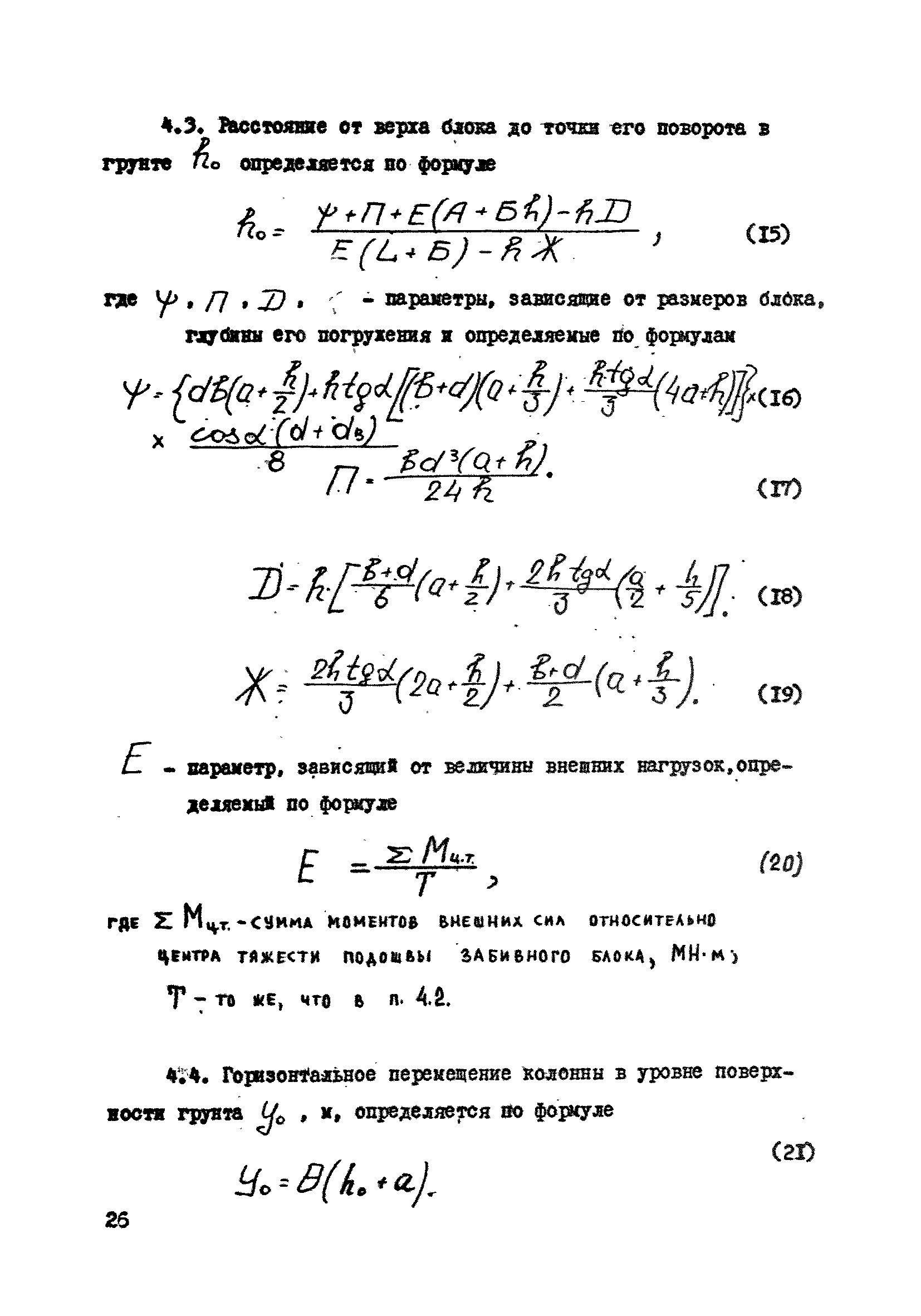 ВСН 26-84/Минсельстрой СССР