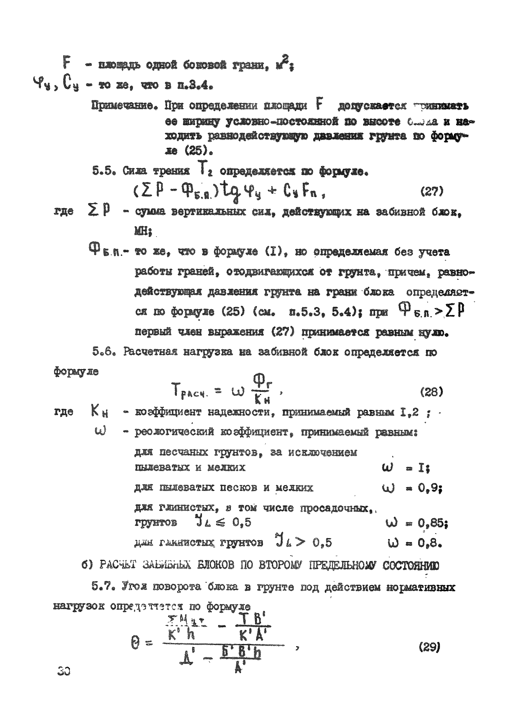 ВСН 26-84/Минсельстрой СССР