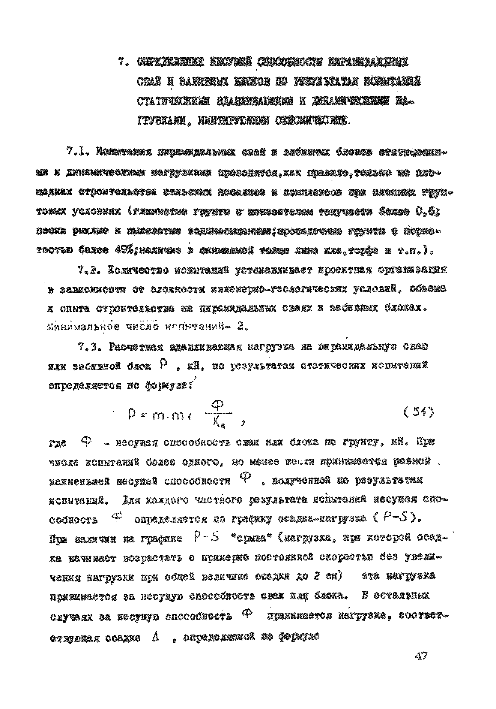 ВСН 26-84/Минсельстрой СССР
