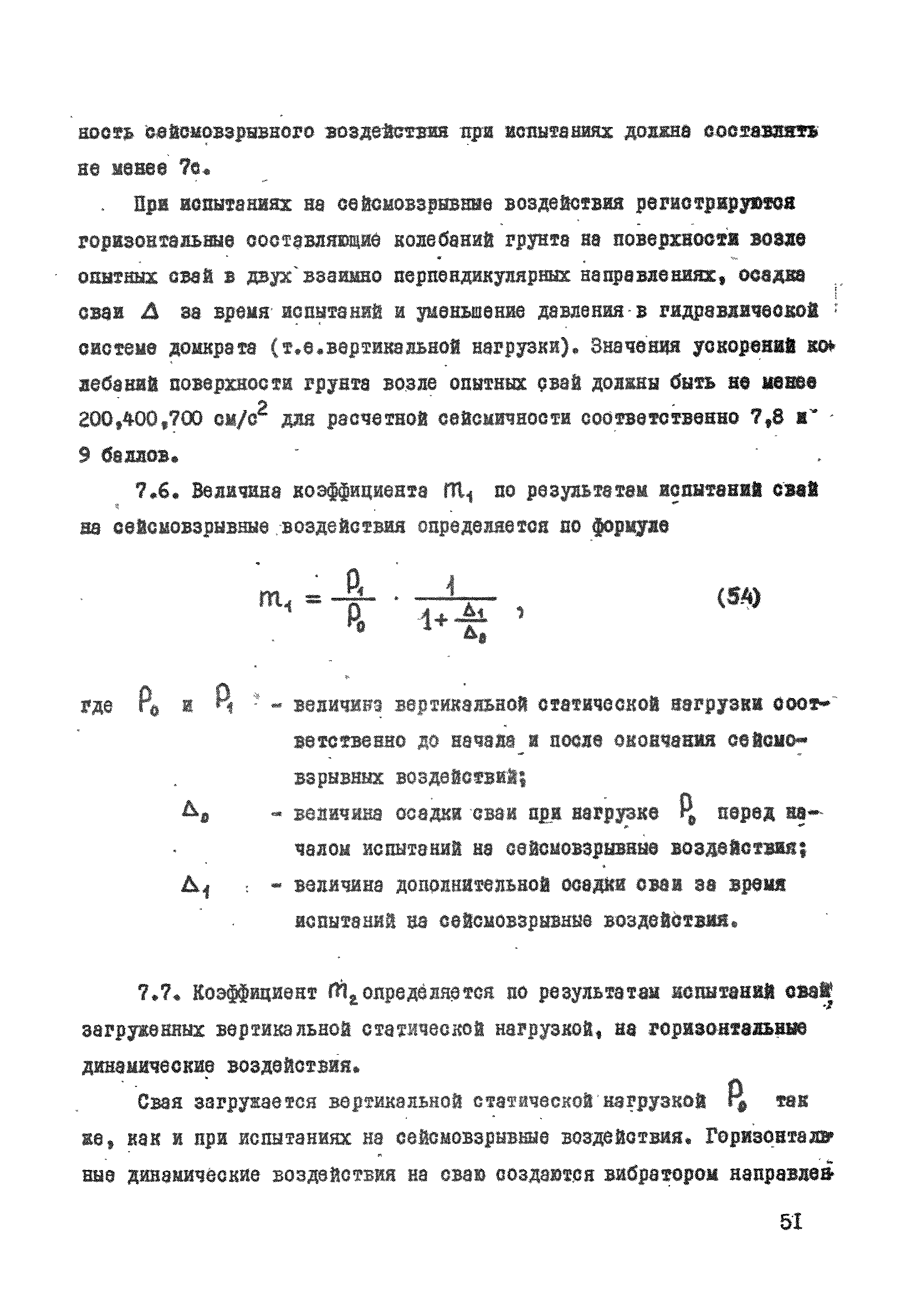 ВСН 26-84/Минсельстрой СССР