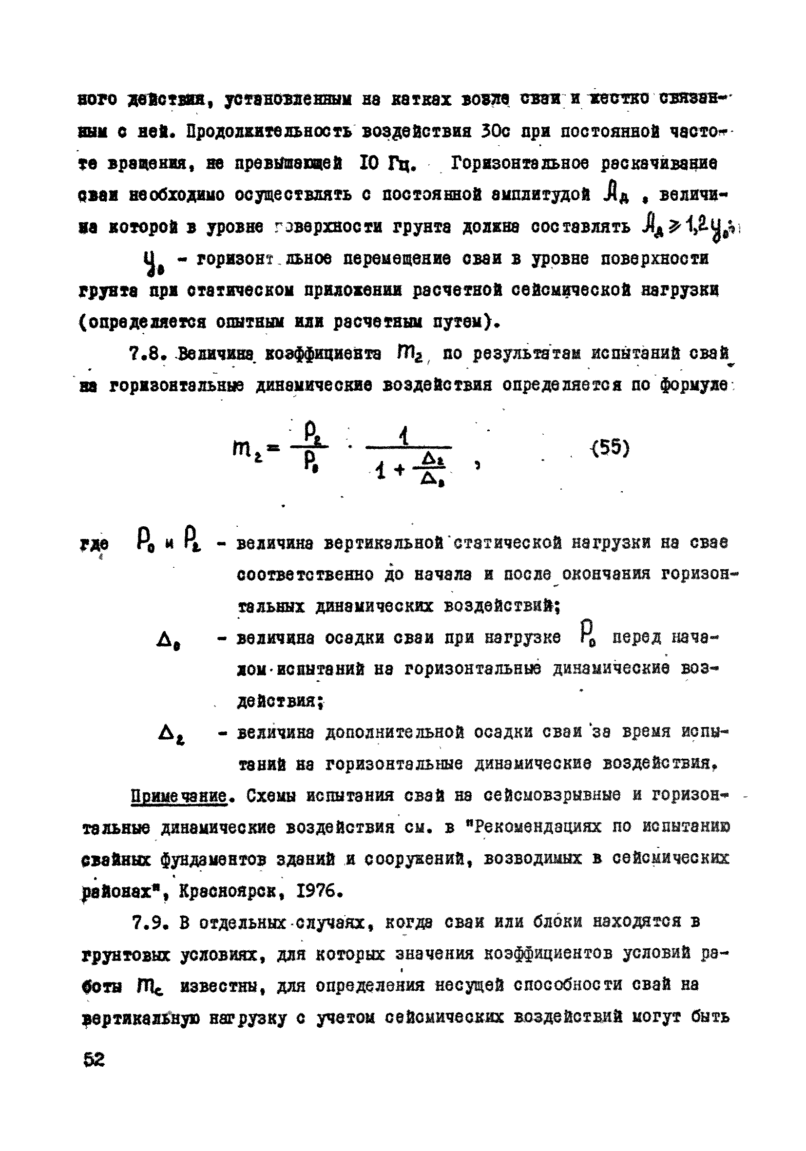 ВСН 26-84/Минсельстрой СССР