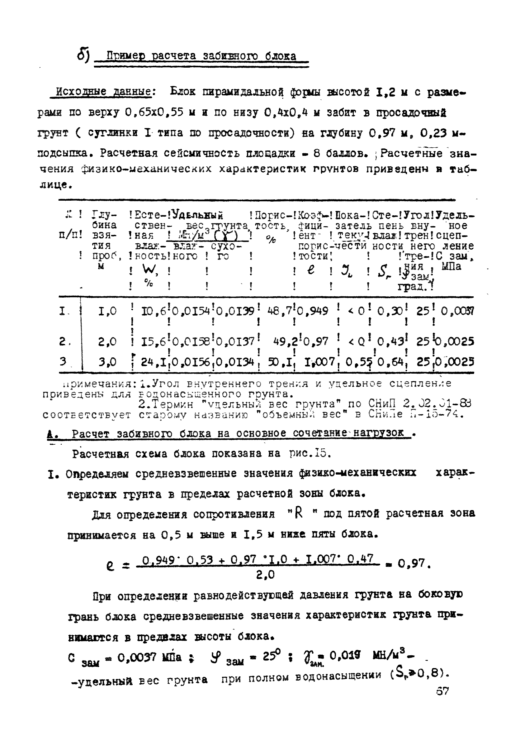 ВСН 26-84/Минсельстрой СССР