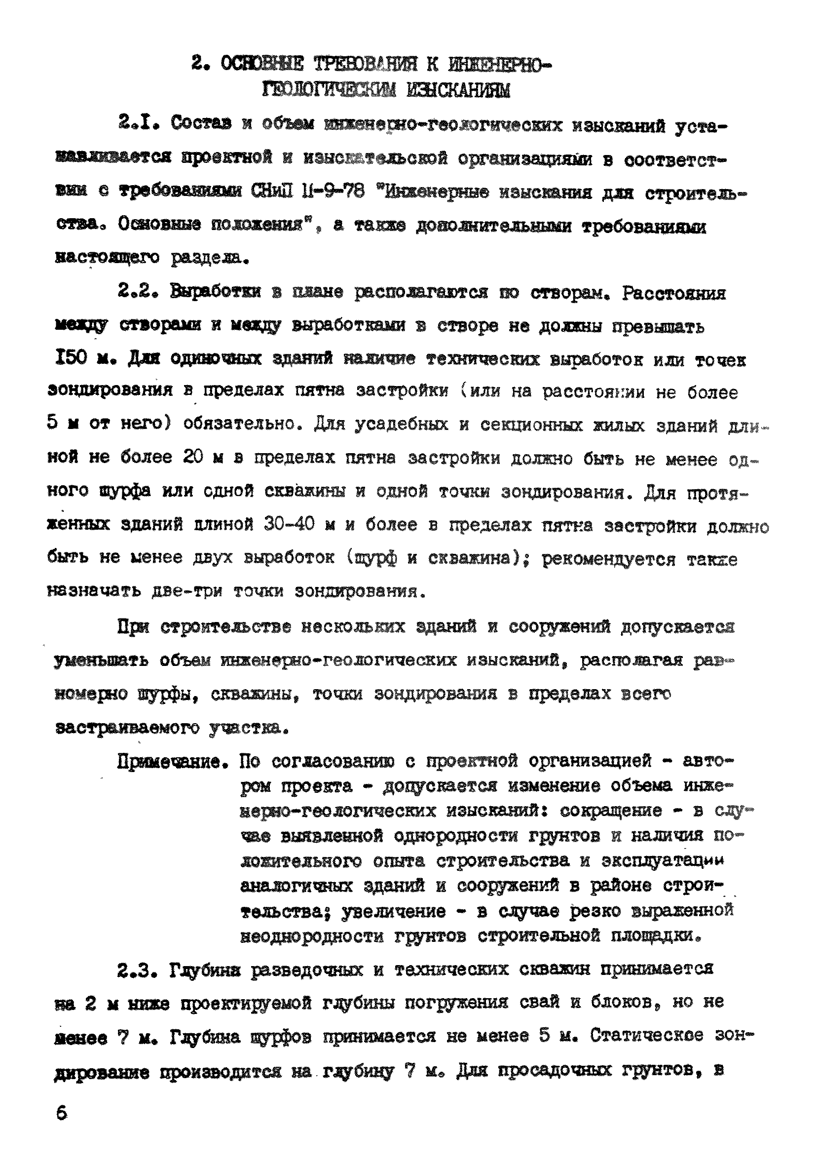 ВСН 26-84/Минсельстрой СССР