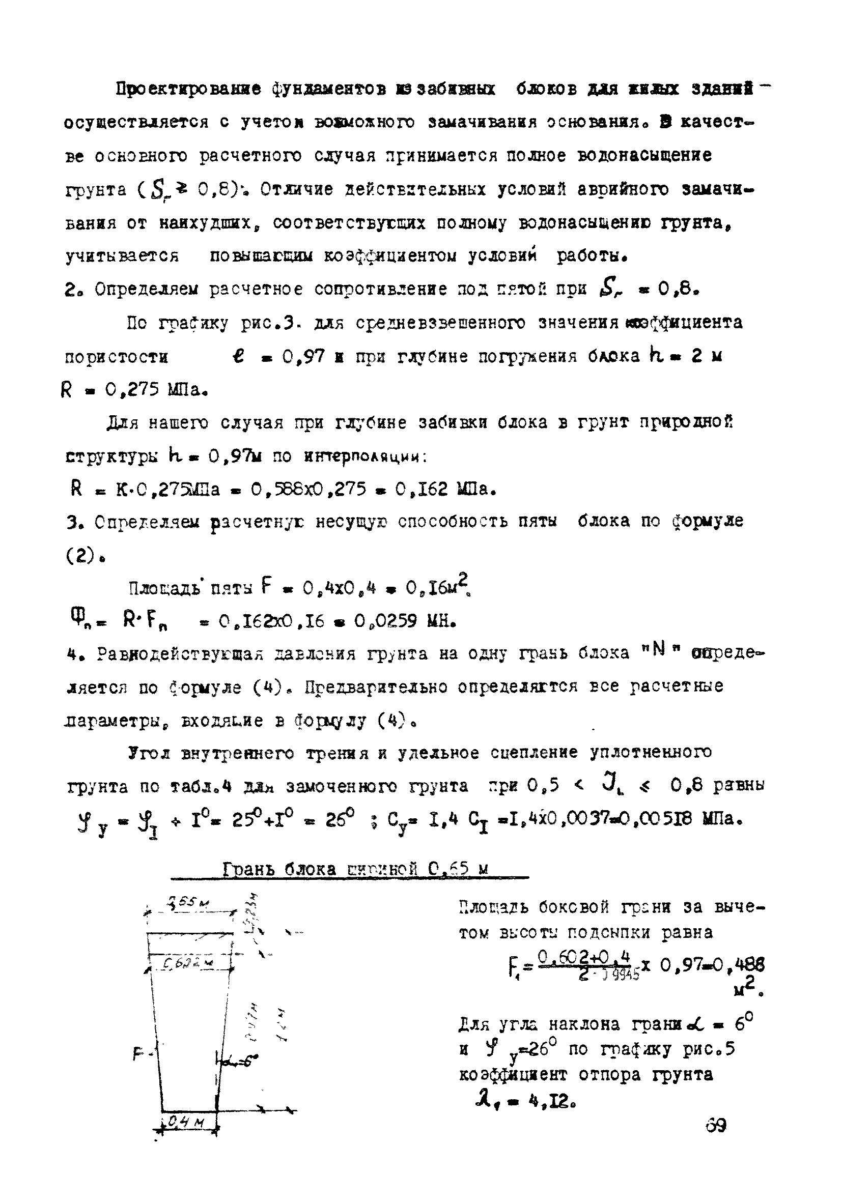 ВСН 26-84/Минсельстрой СССР