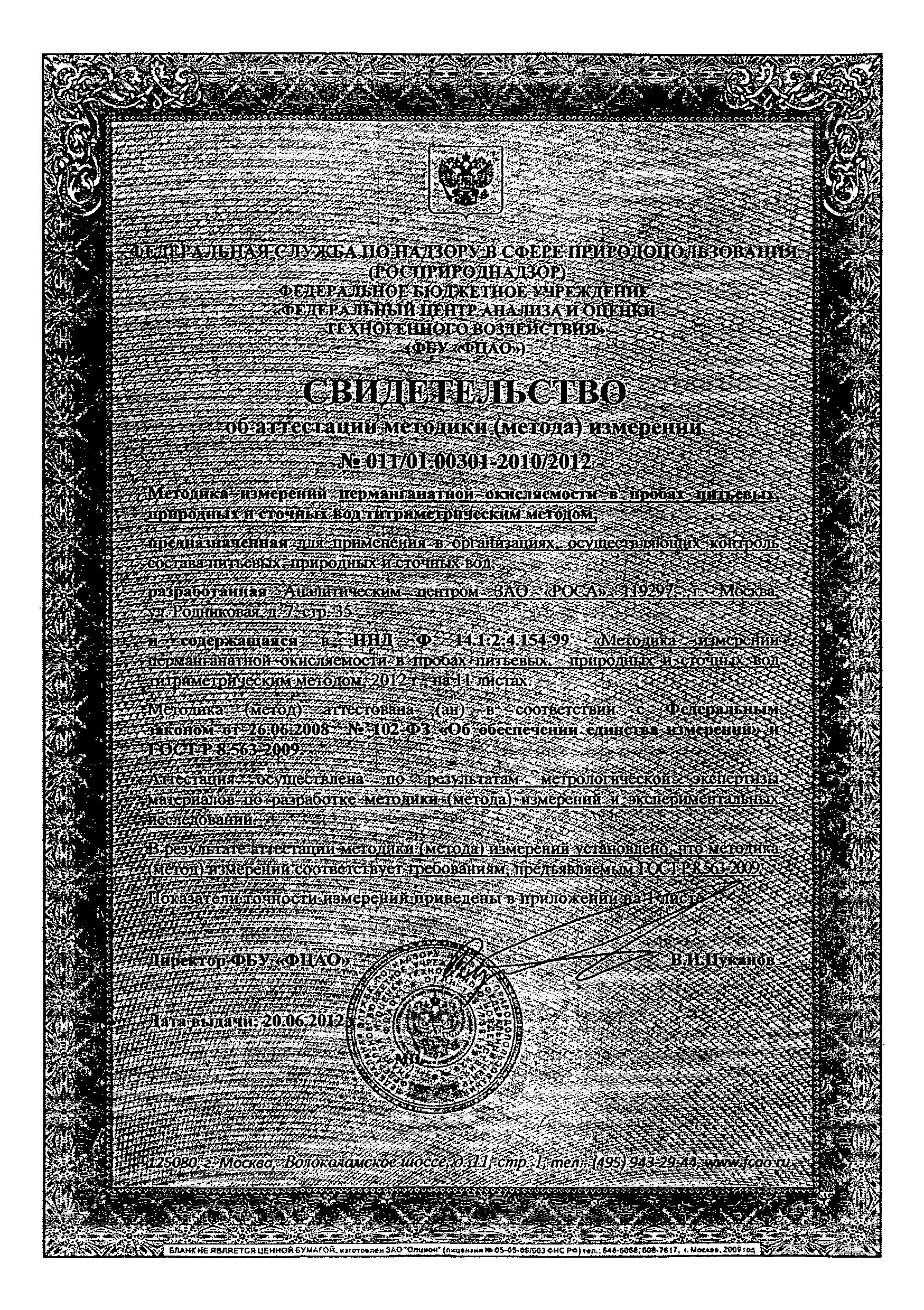 ПНД Ф 14.1:2:4.154-99