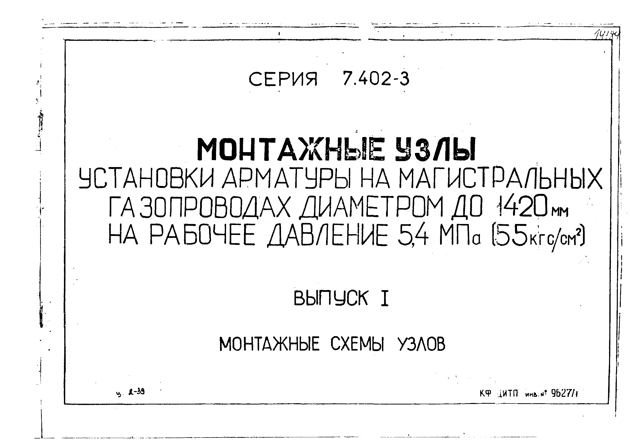 Серия 7.402-3