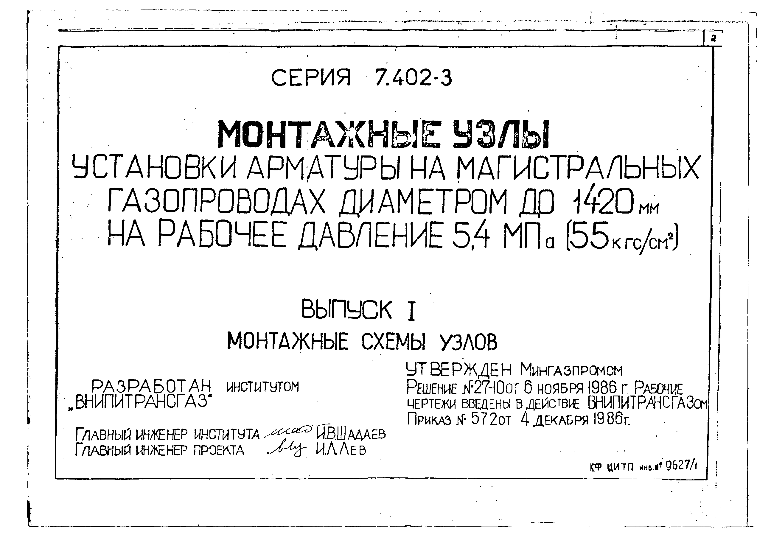 Серия 7.402-3