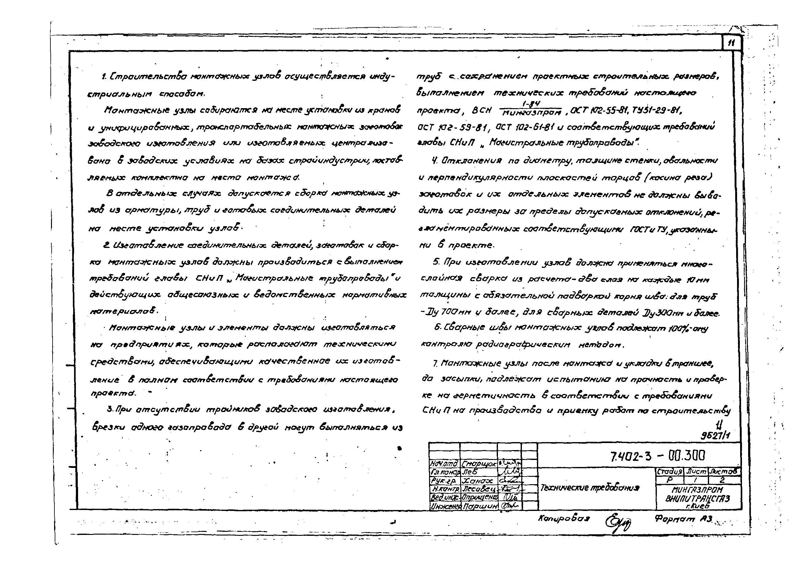 Серия 7.402-3