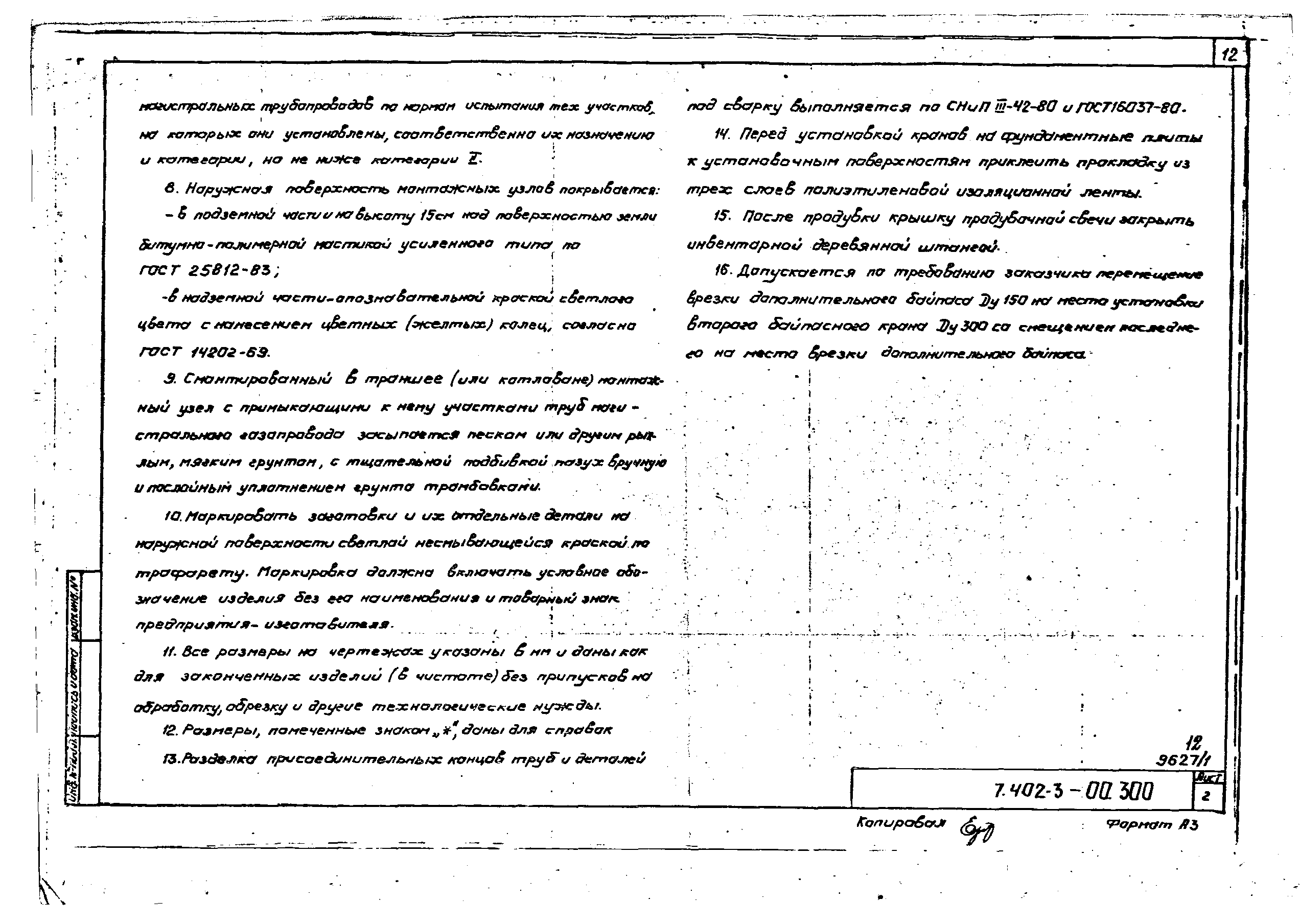 Серия 7.402-3
