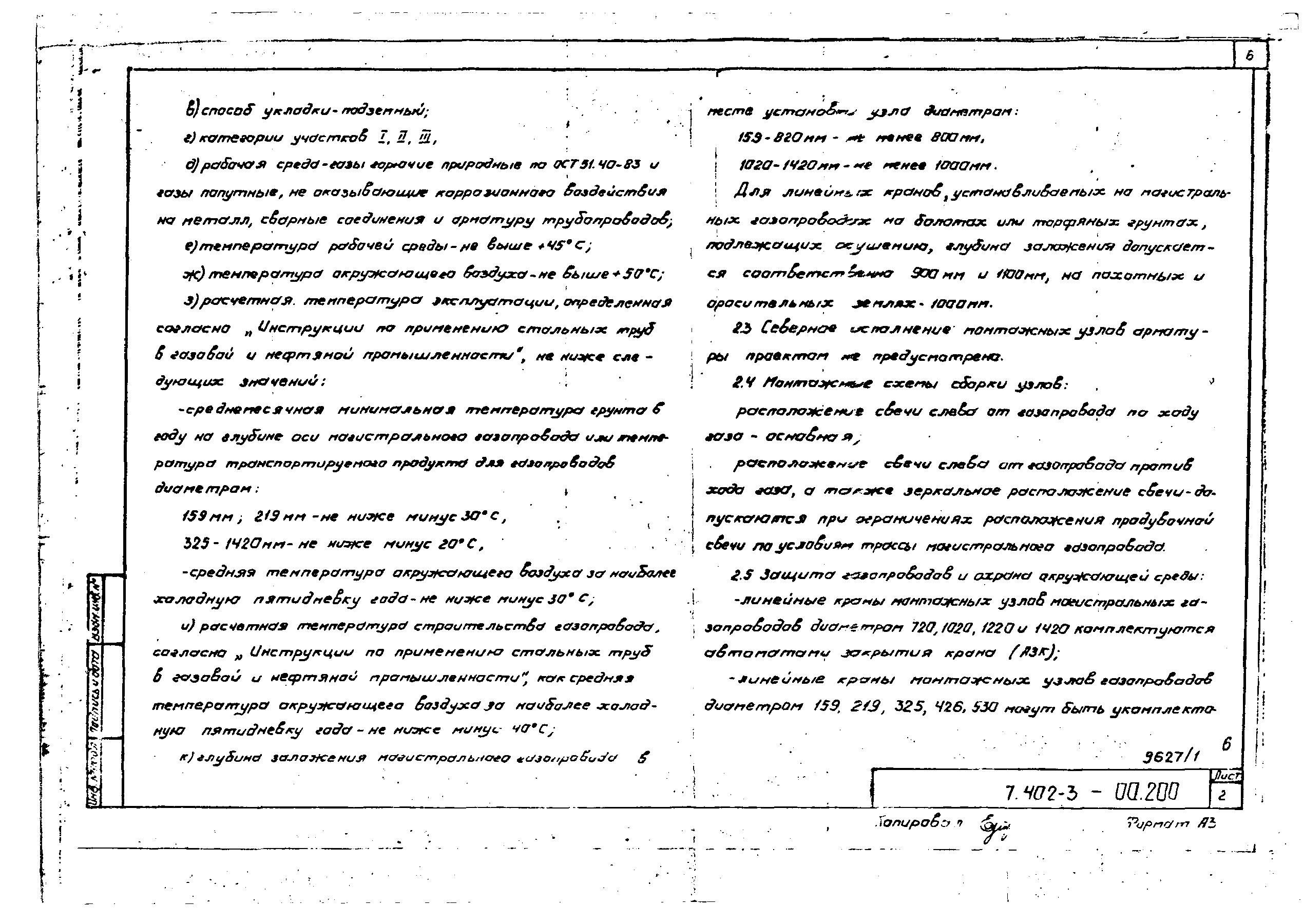 Серия 7.402-3