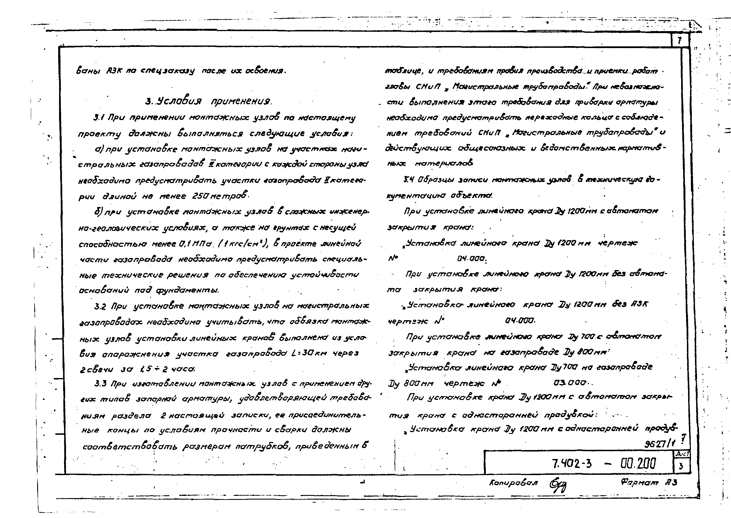 Серия 7.402-3