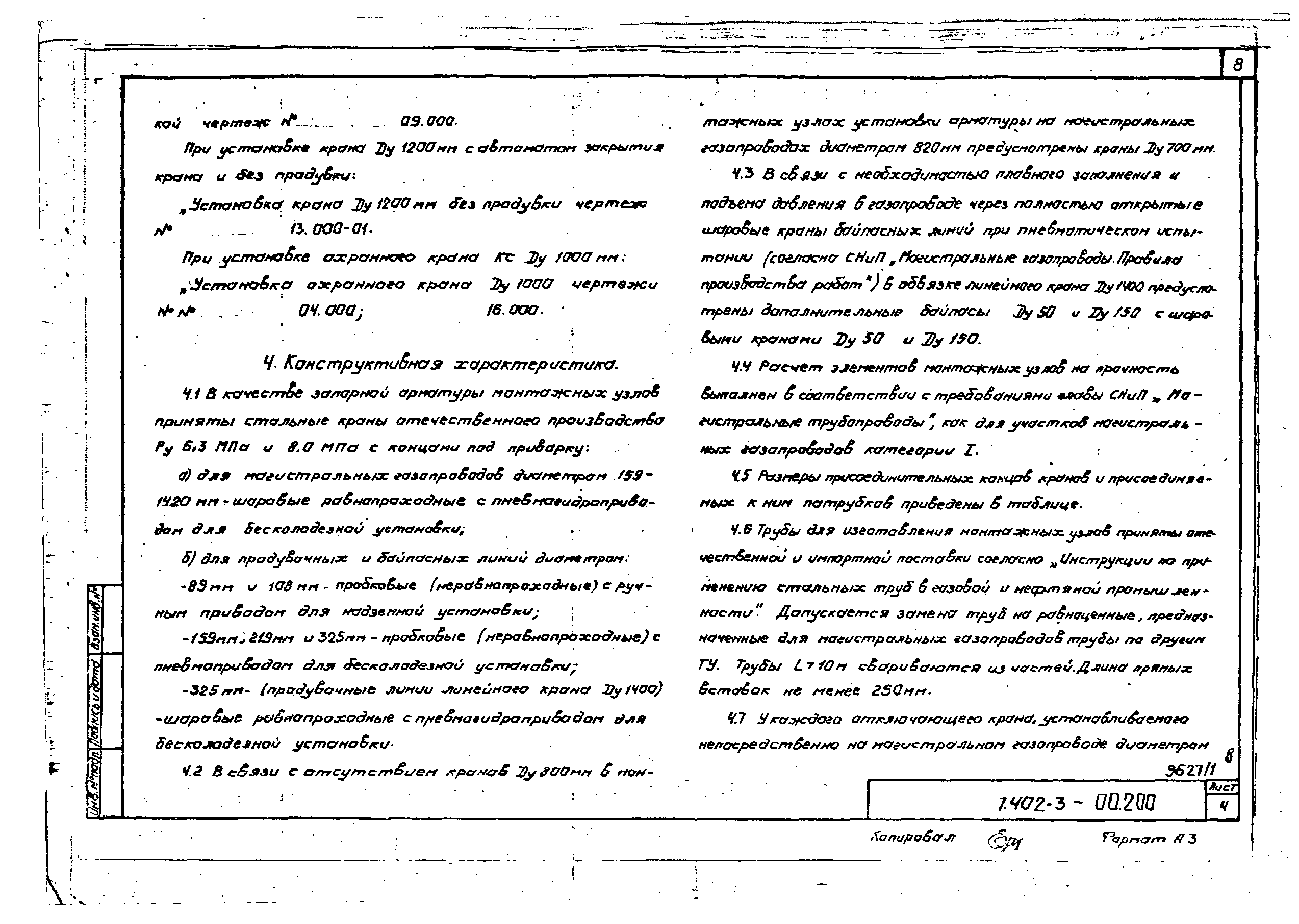 Серия 7.402-3