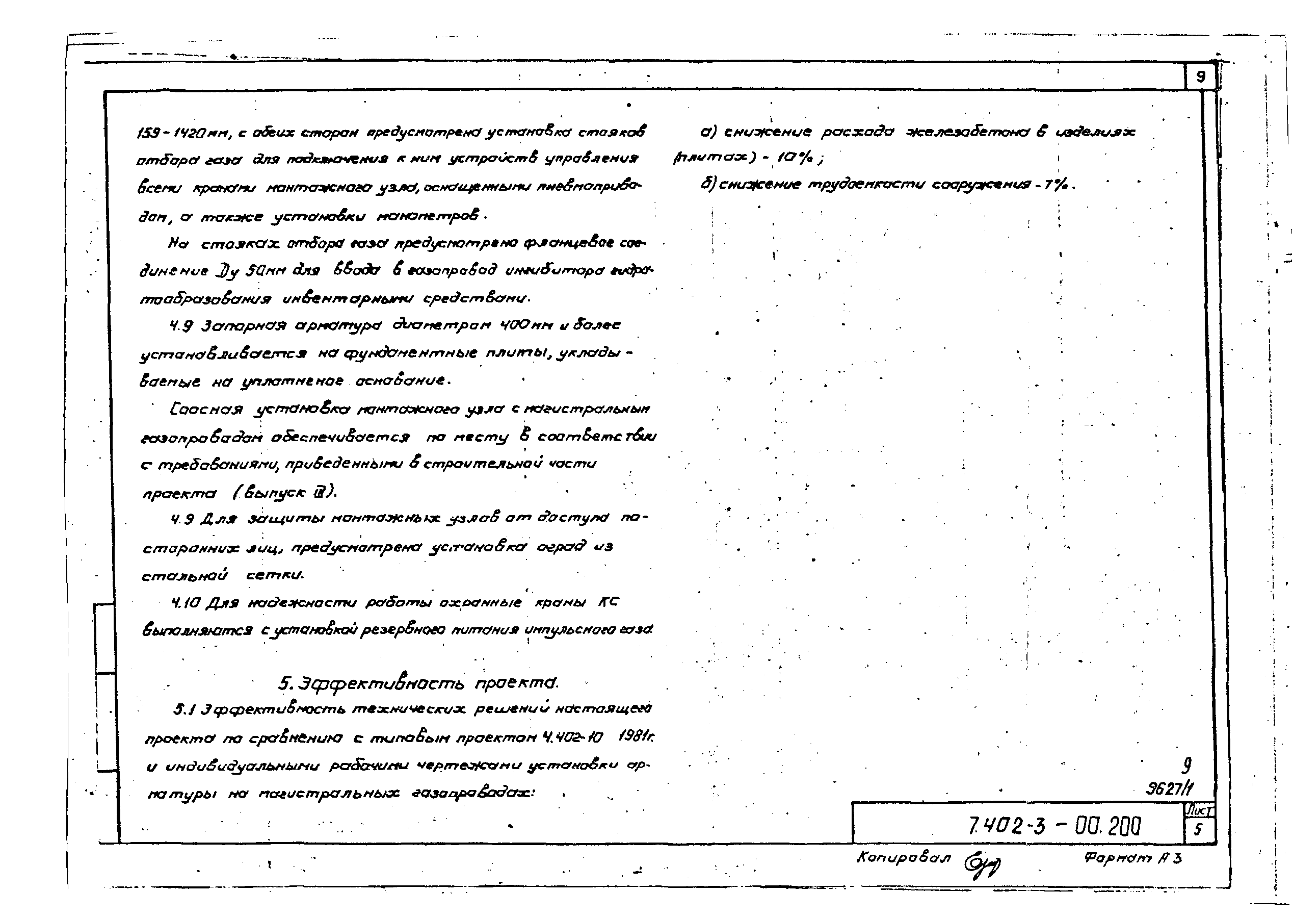 Серия 7.402-3