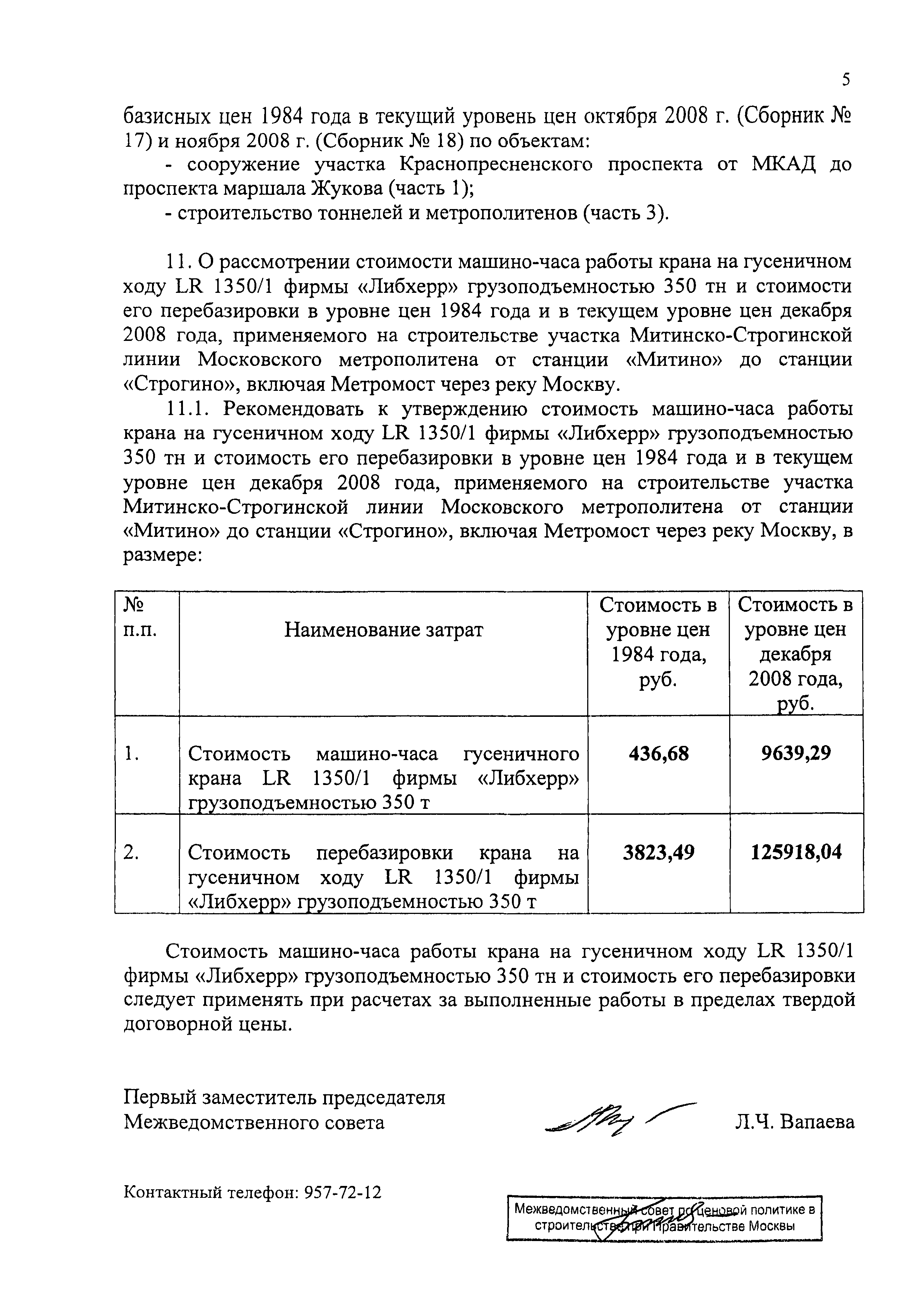Протокол МВС-1-09