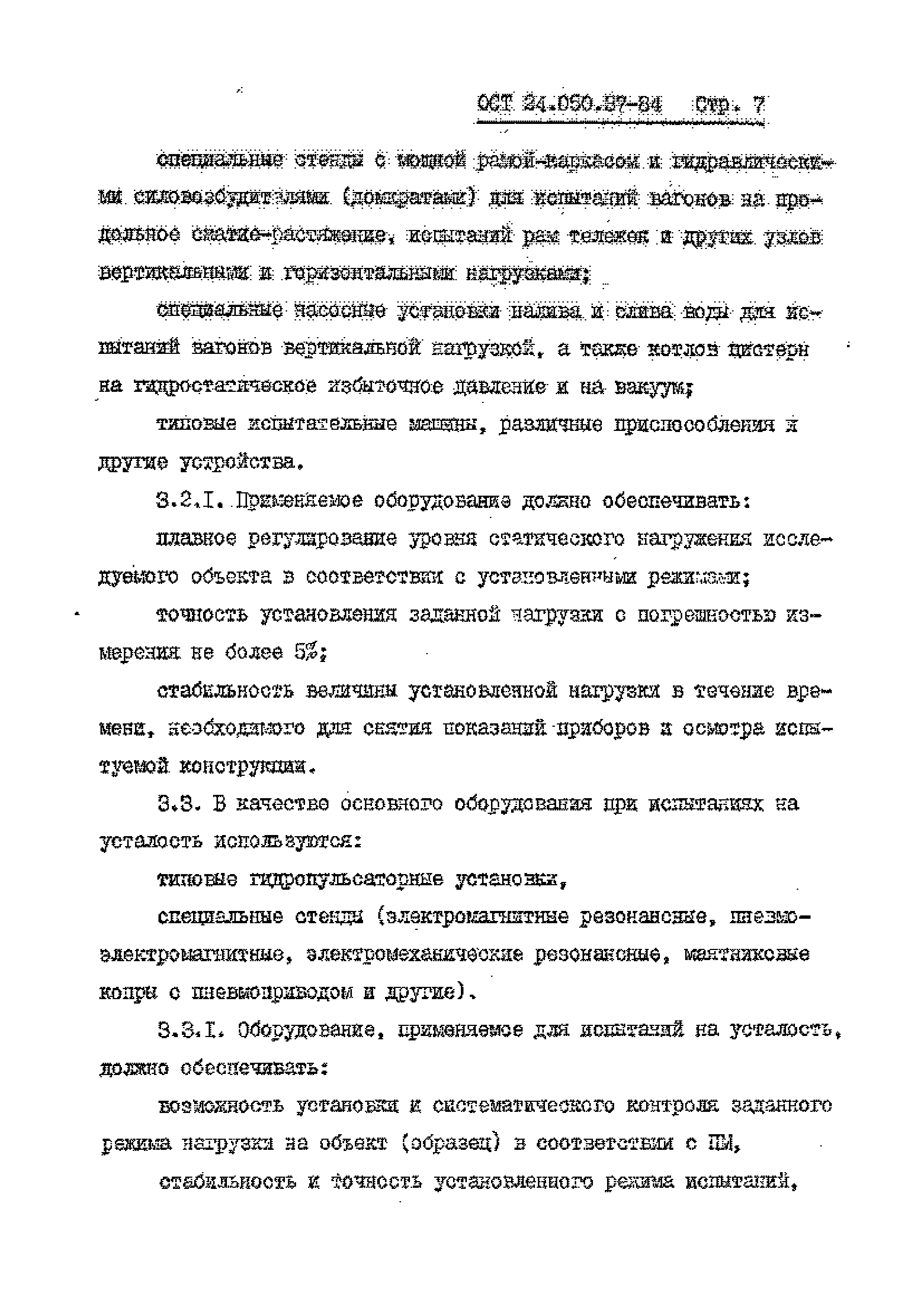 ОСТ 24.050.37-84