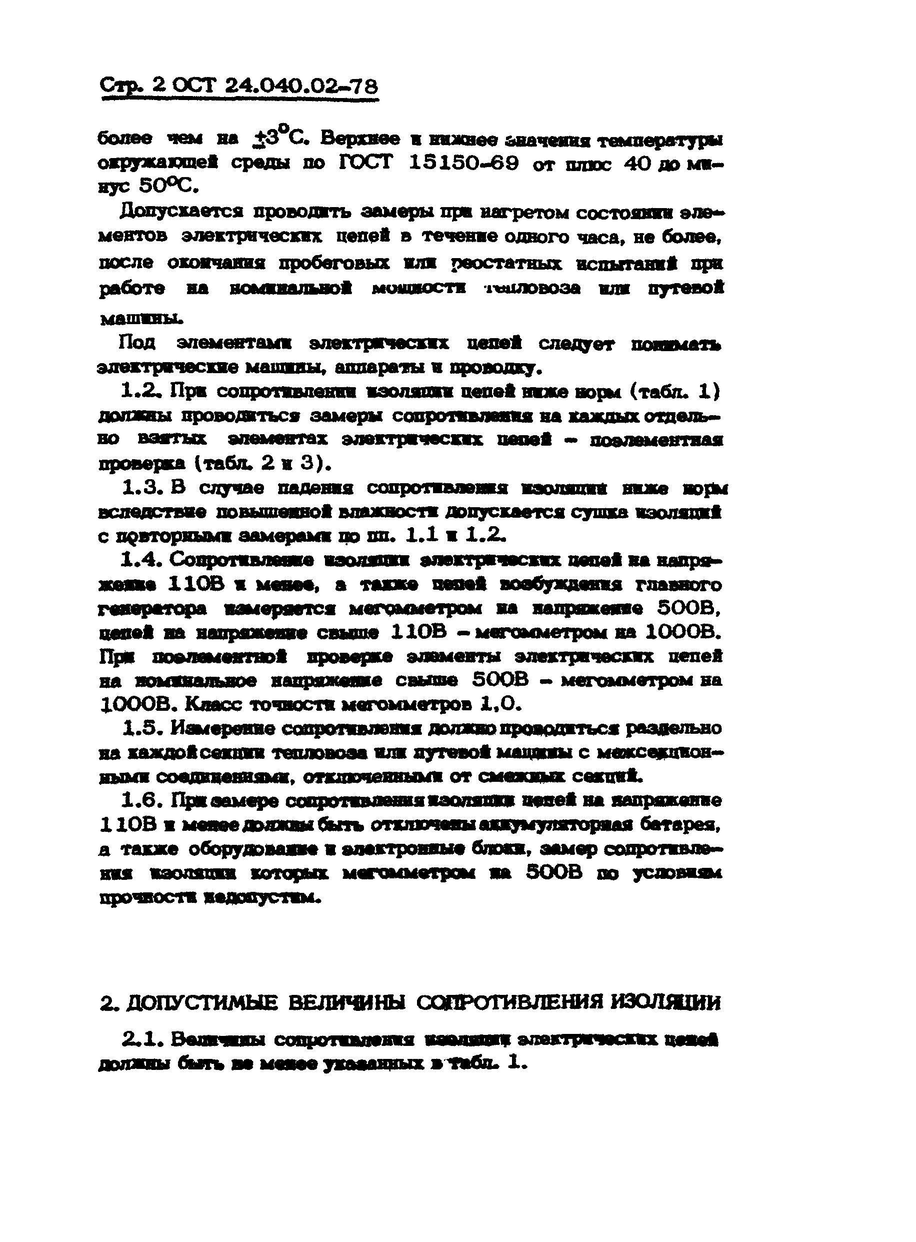 ОСТ 24.040.02-78