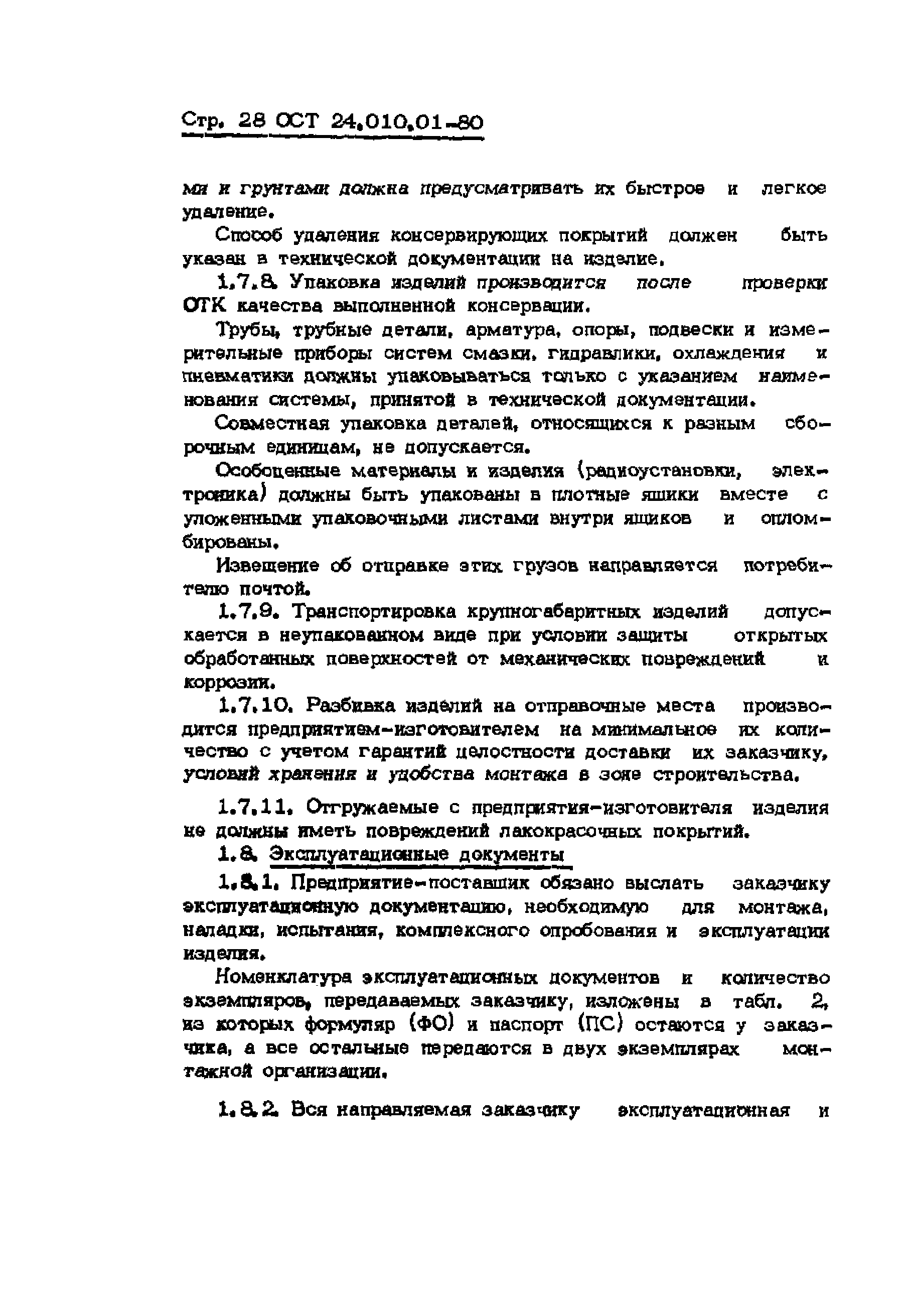 ОСТ 24.010.01-80