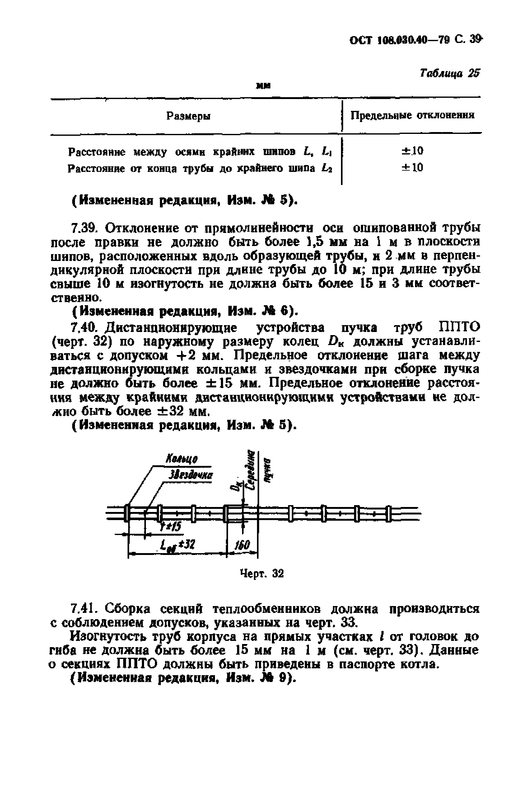 ОСТ 108.030.40-79