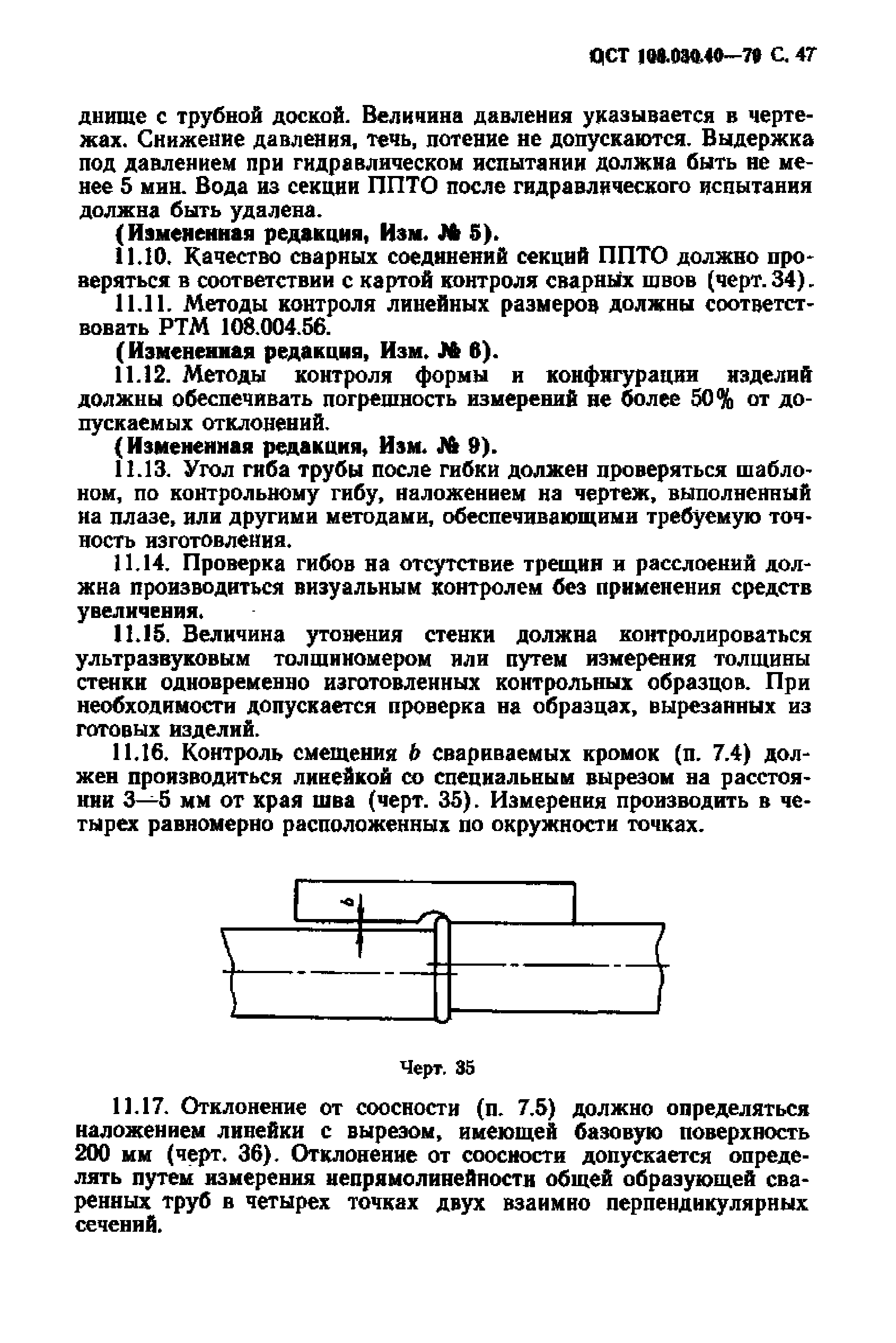 ОСТ 108.030.40-79