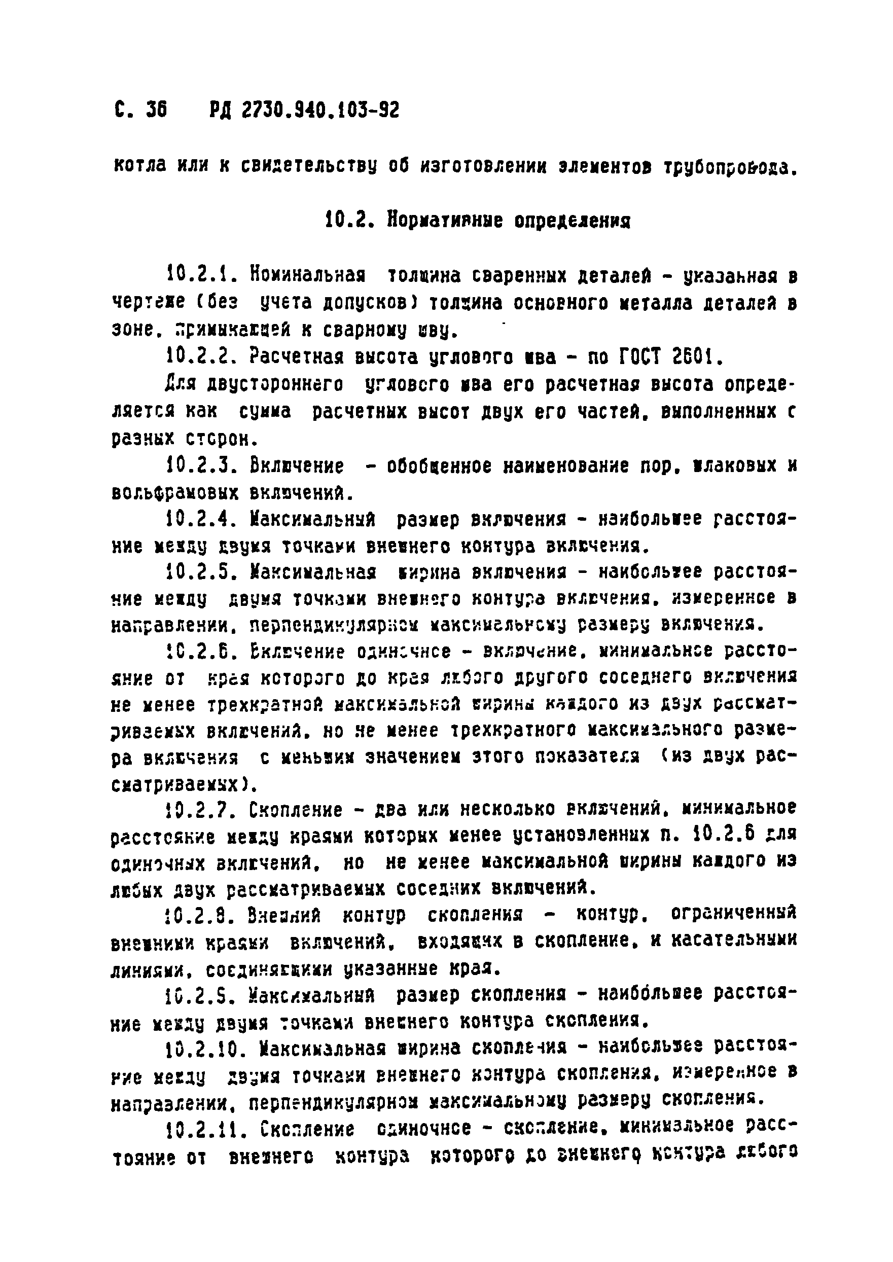 РД 2730.940.103-92