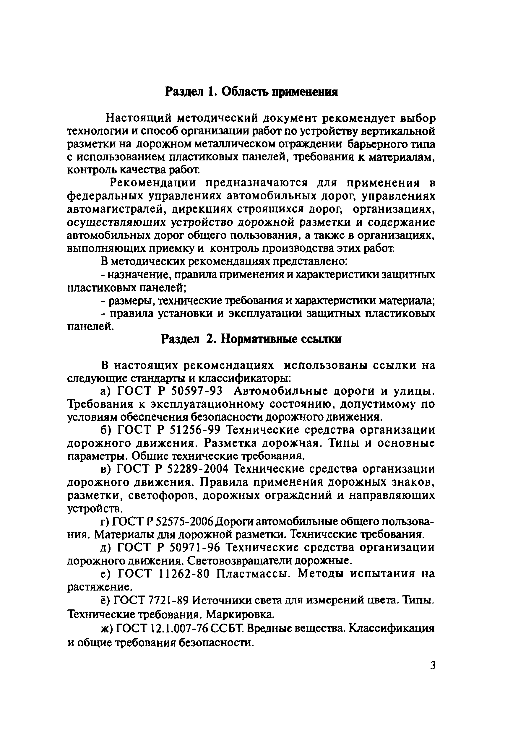 ОДМ 218.5.007-2008