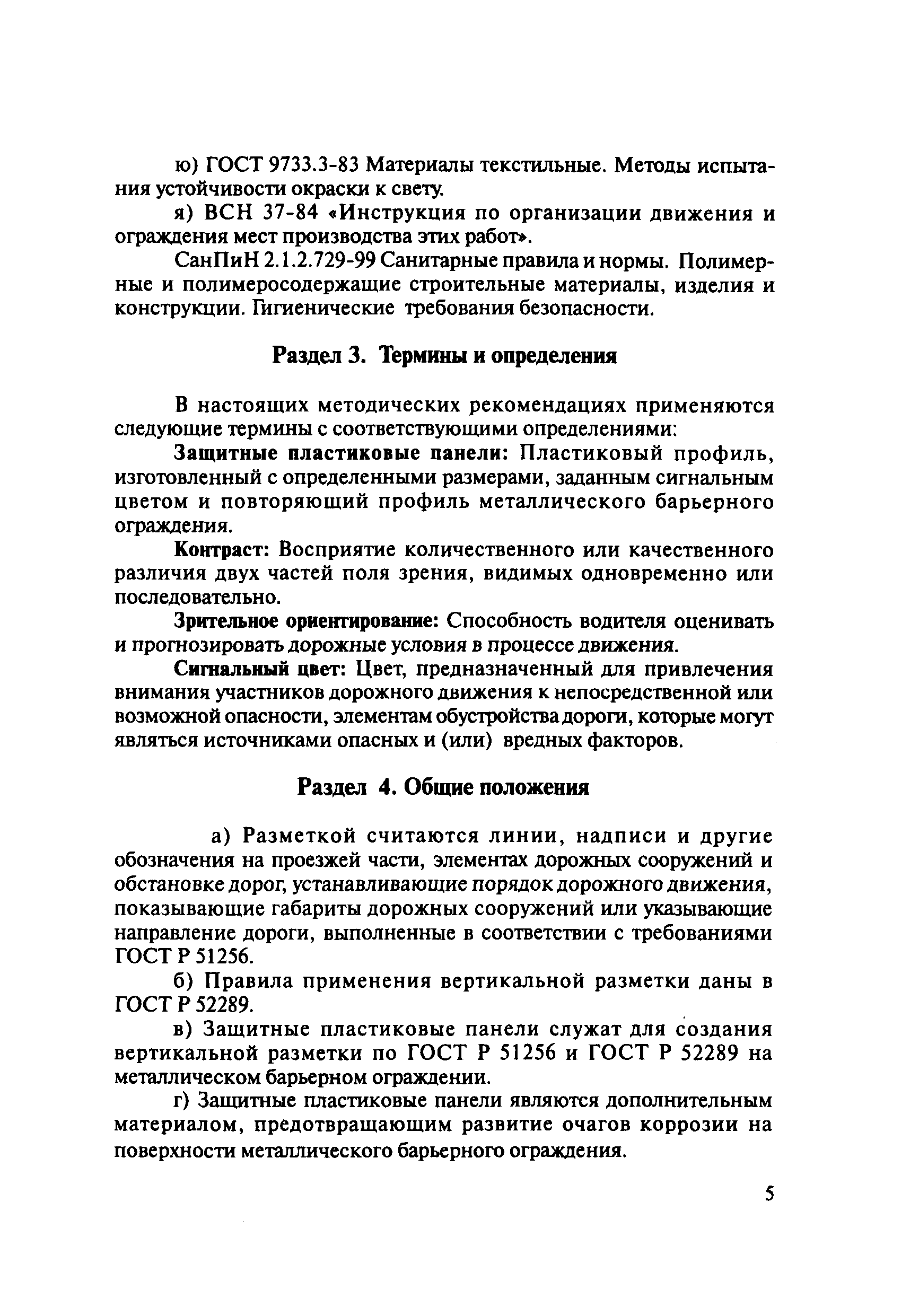 ОДМ 218.5.007-2008