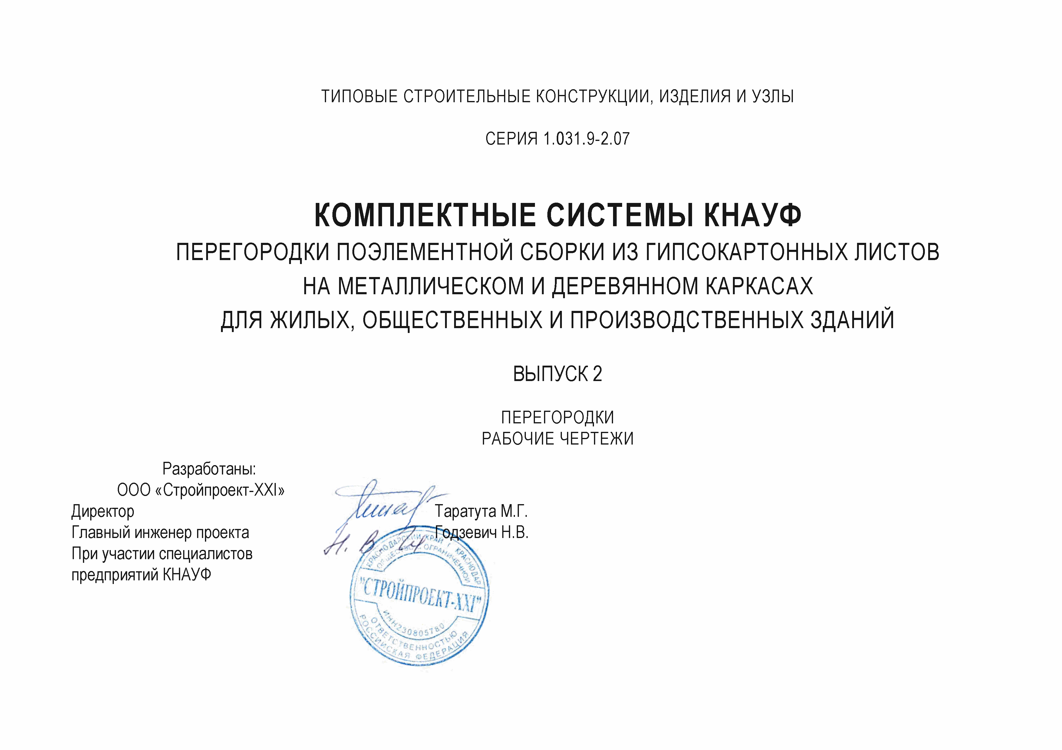 Серия 1.031.9-2.07