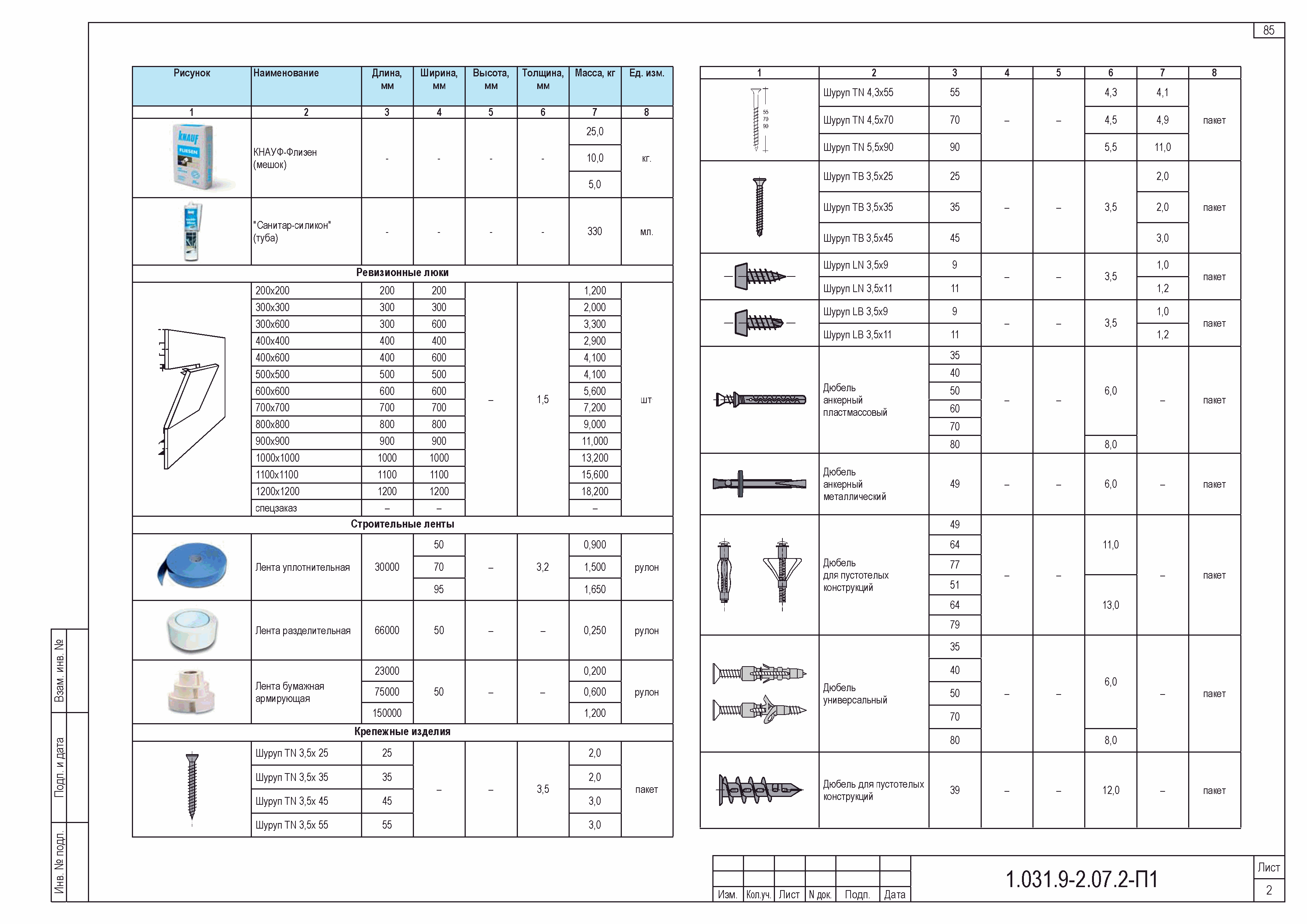 Серия 1.031.9-2.07