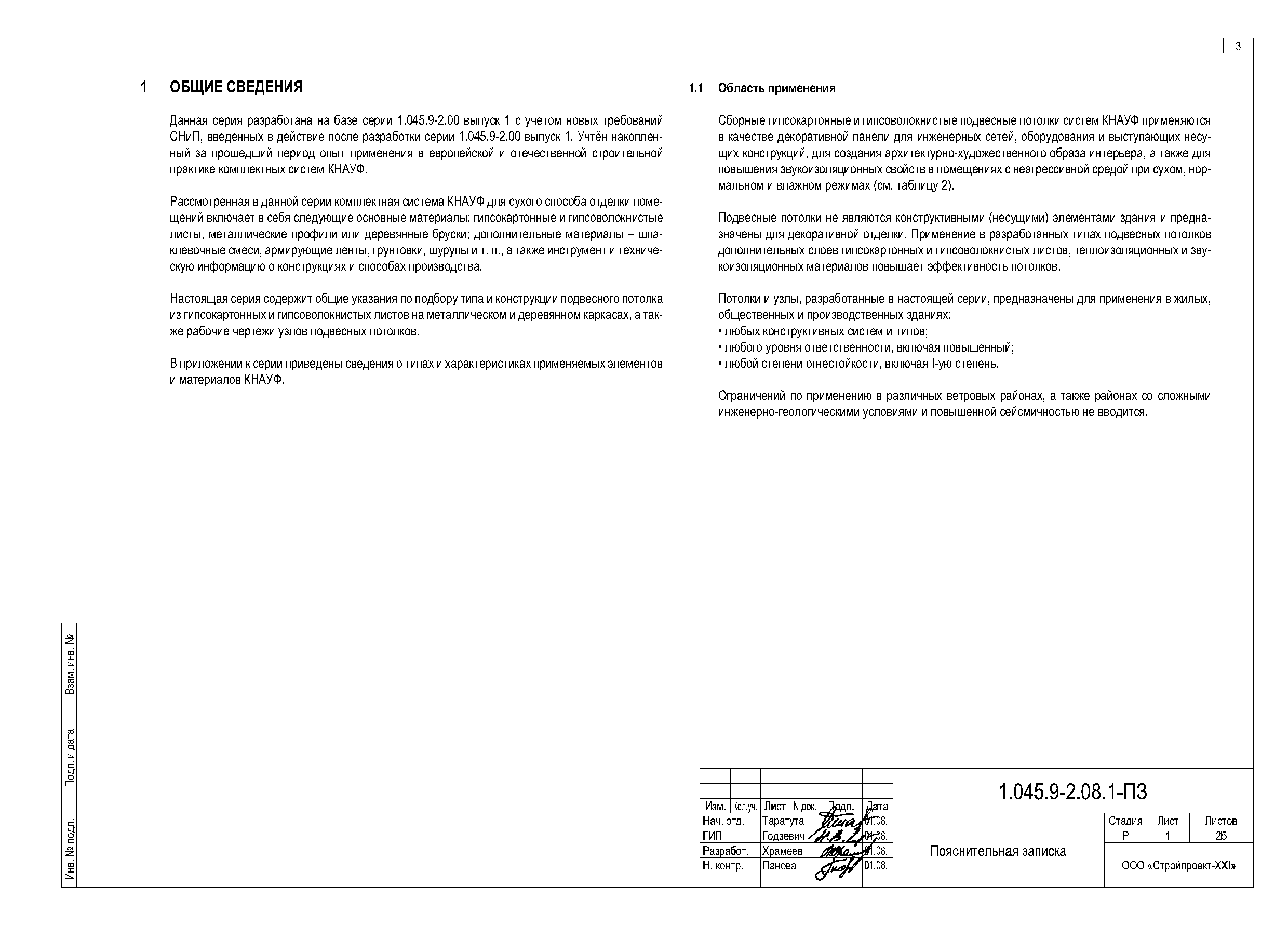 Серия 1.045.9-2.08