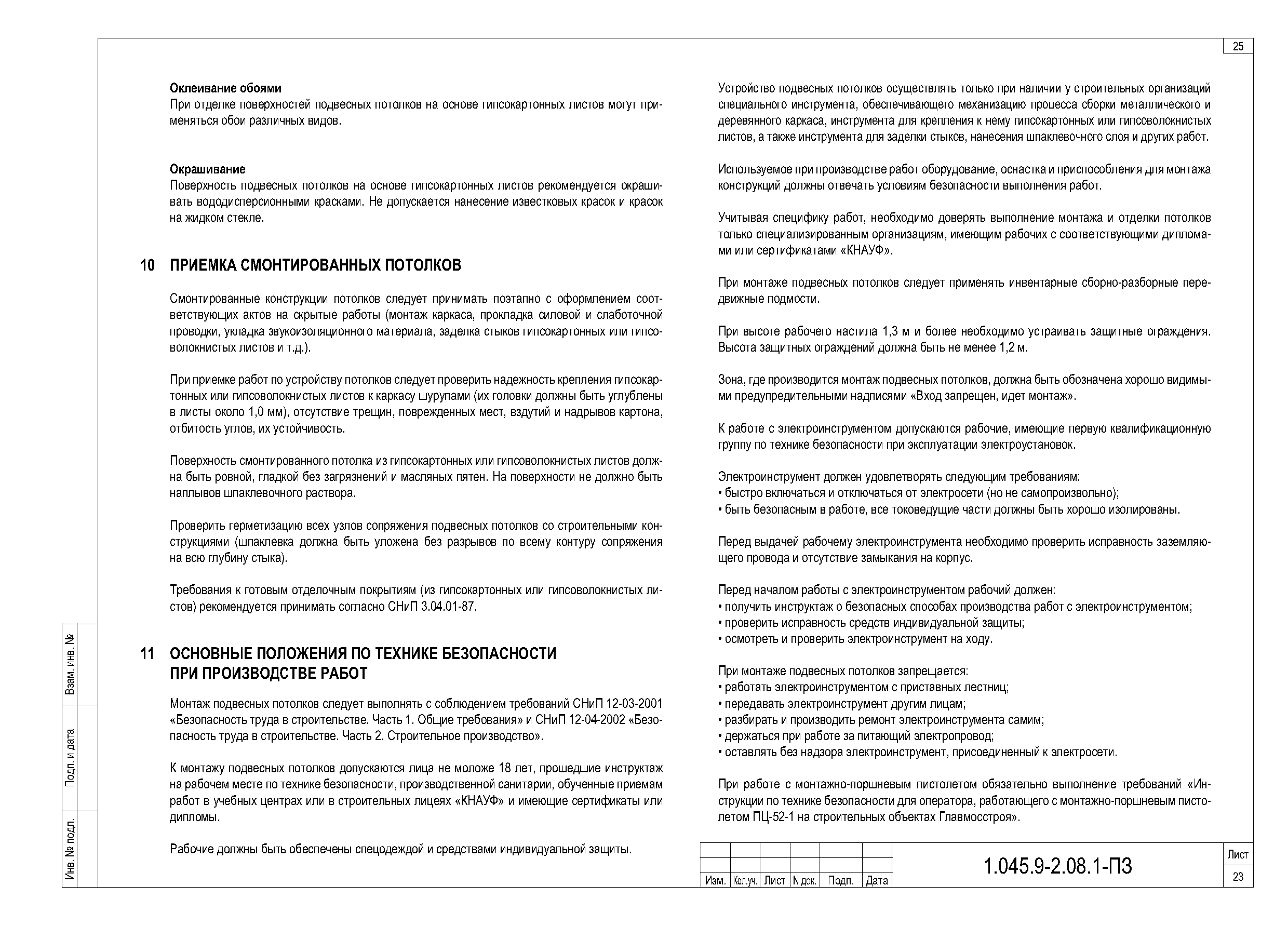 Серия 1.045.9-2.08