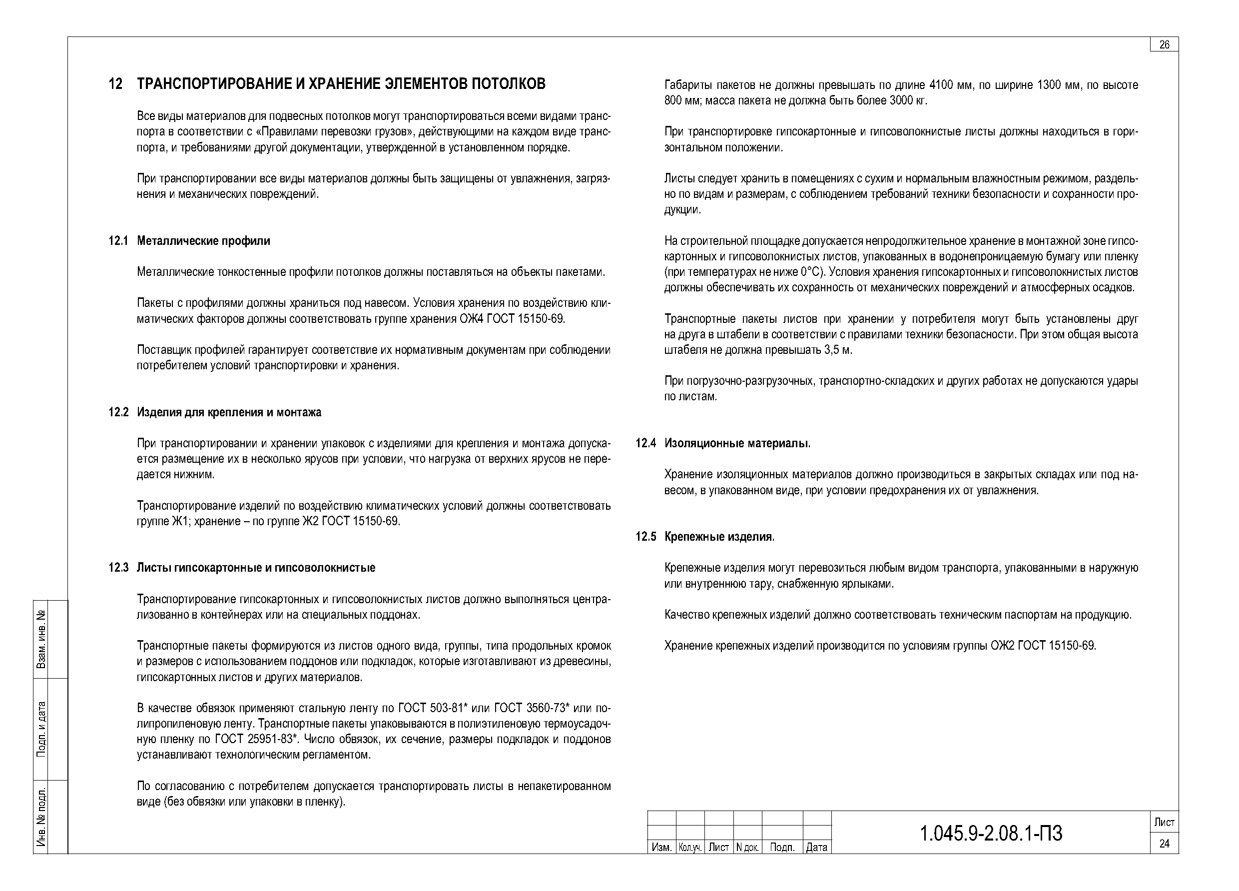 Серия 1.045.9-2.08