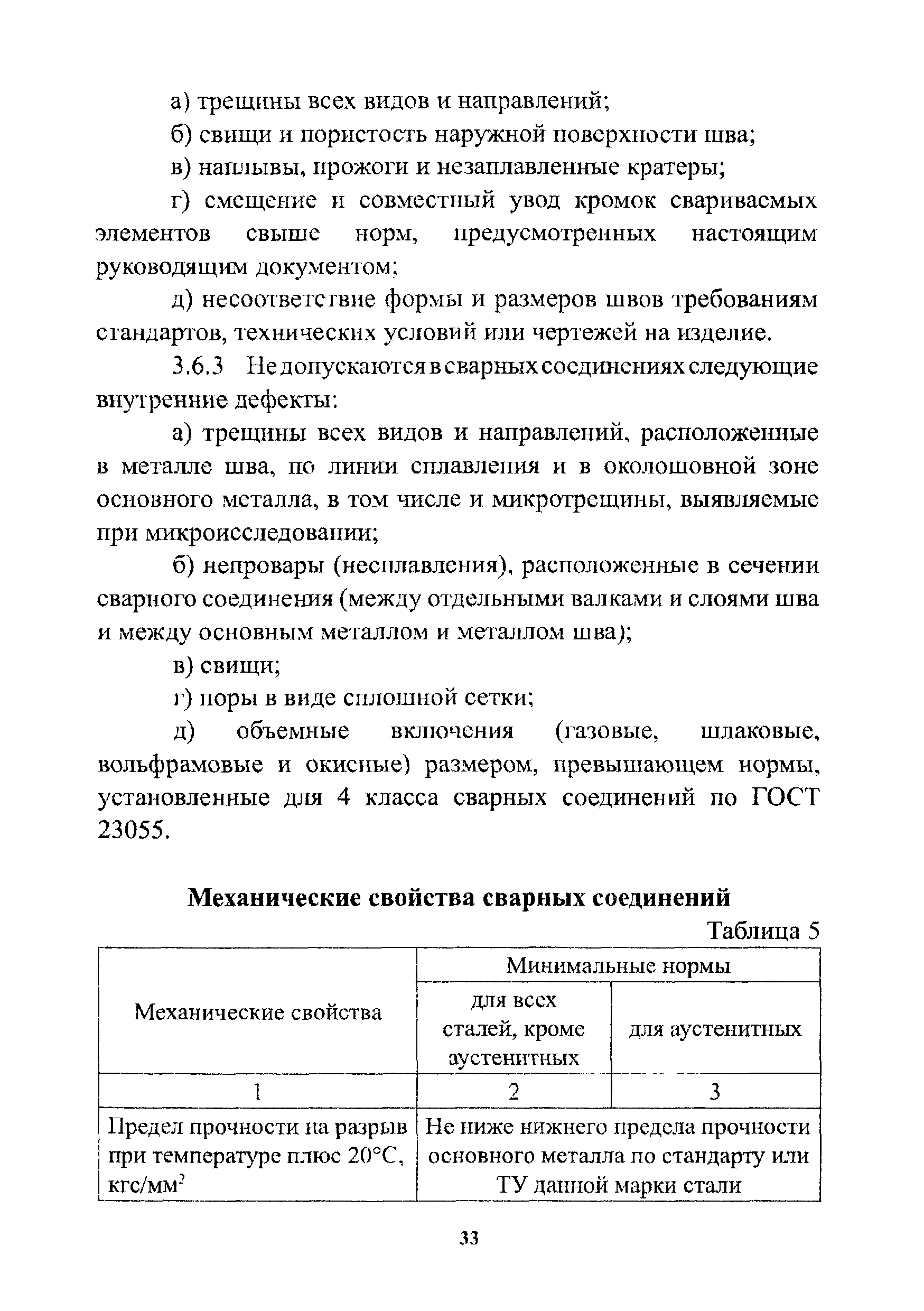 РД 26-02-80-2004