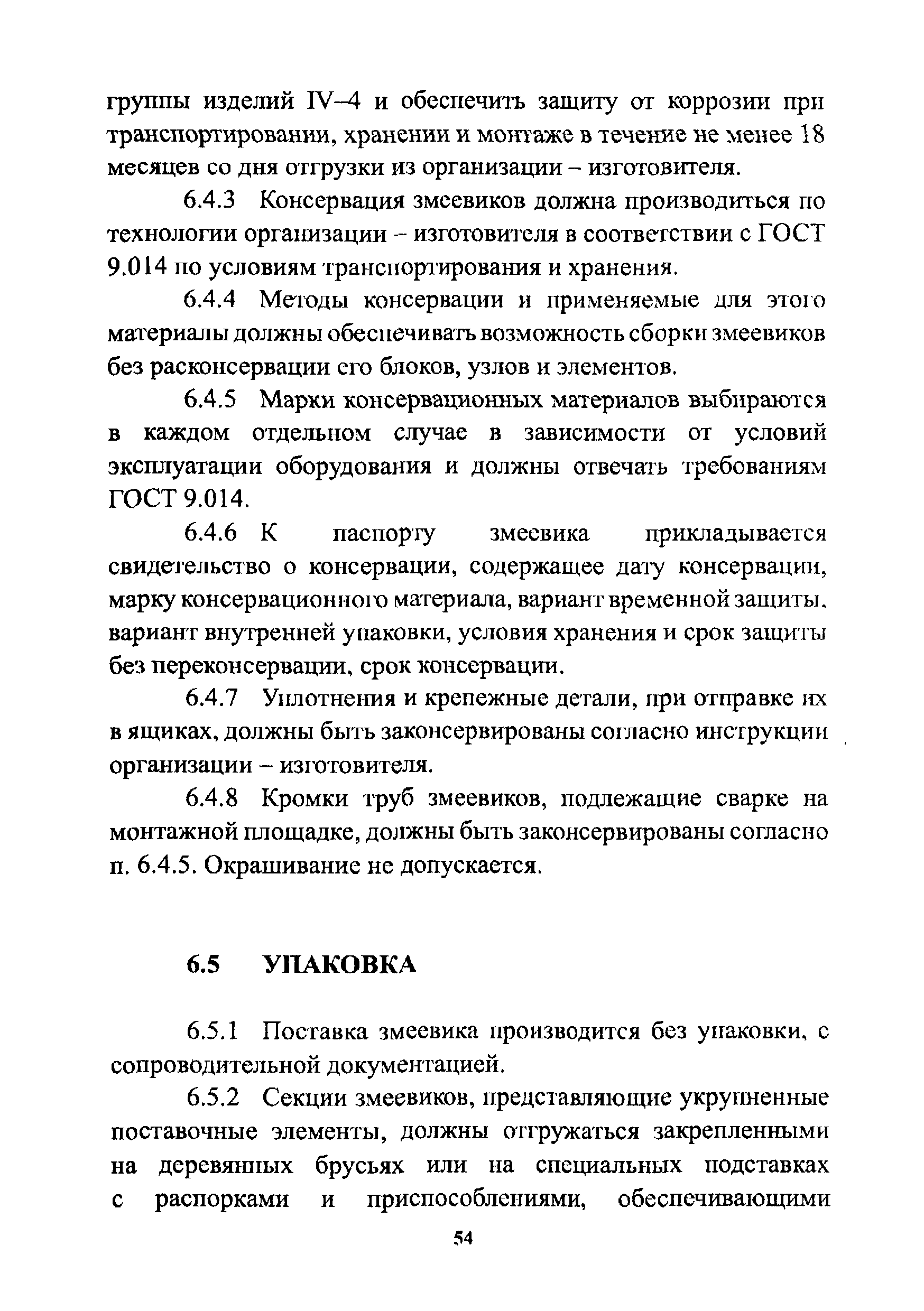 РД 26-02-80-2004