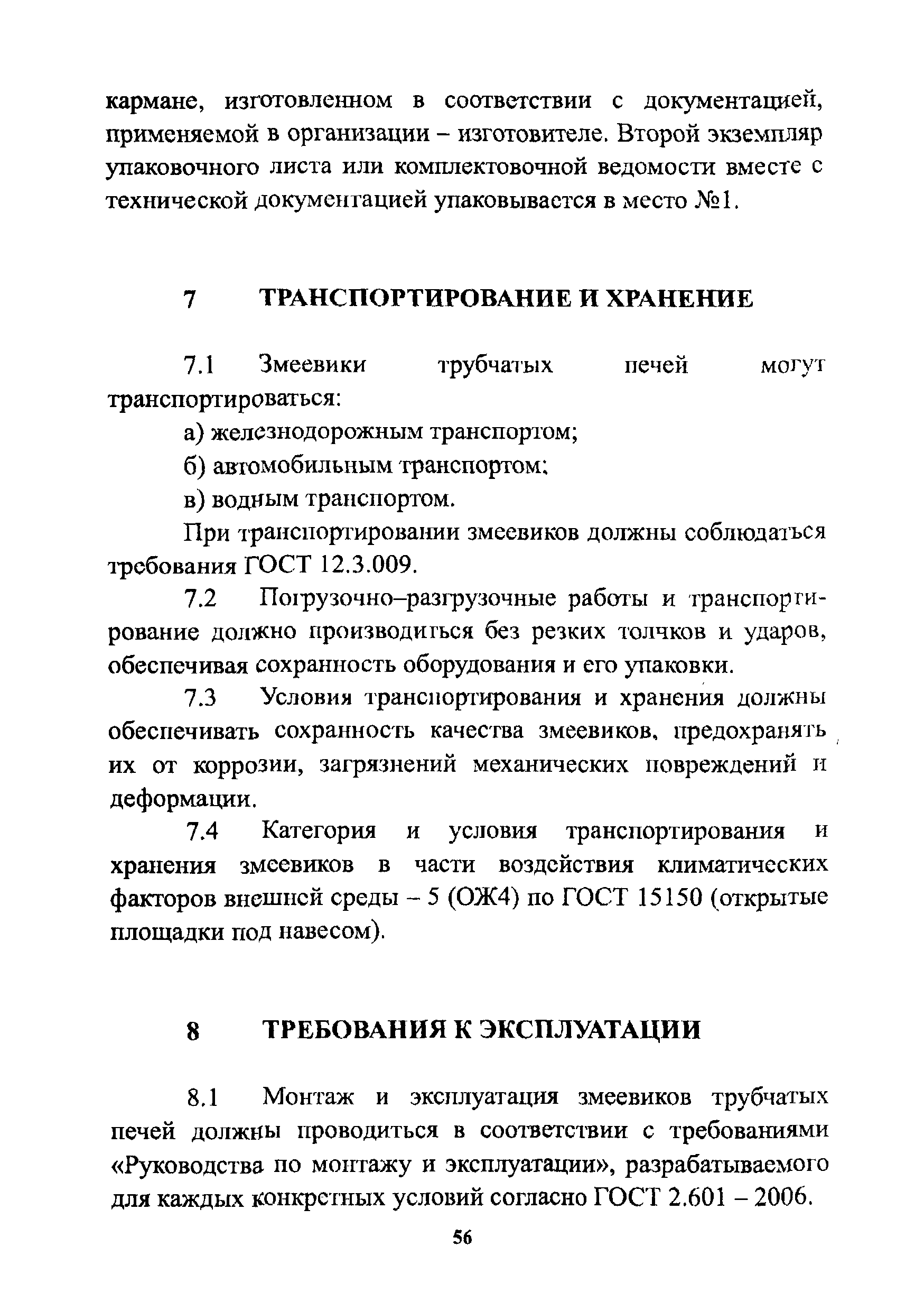 РД 26-02-80-2004